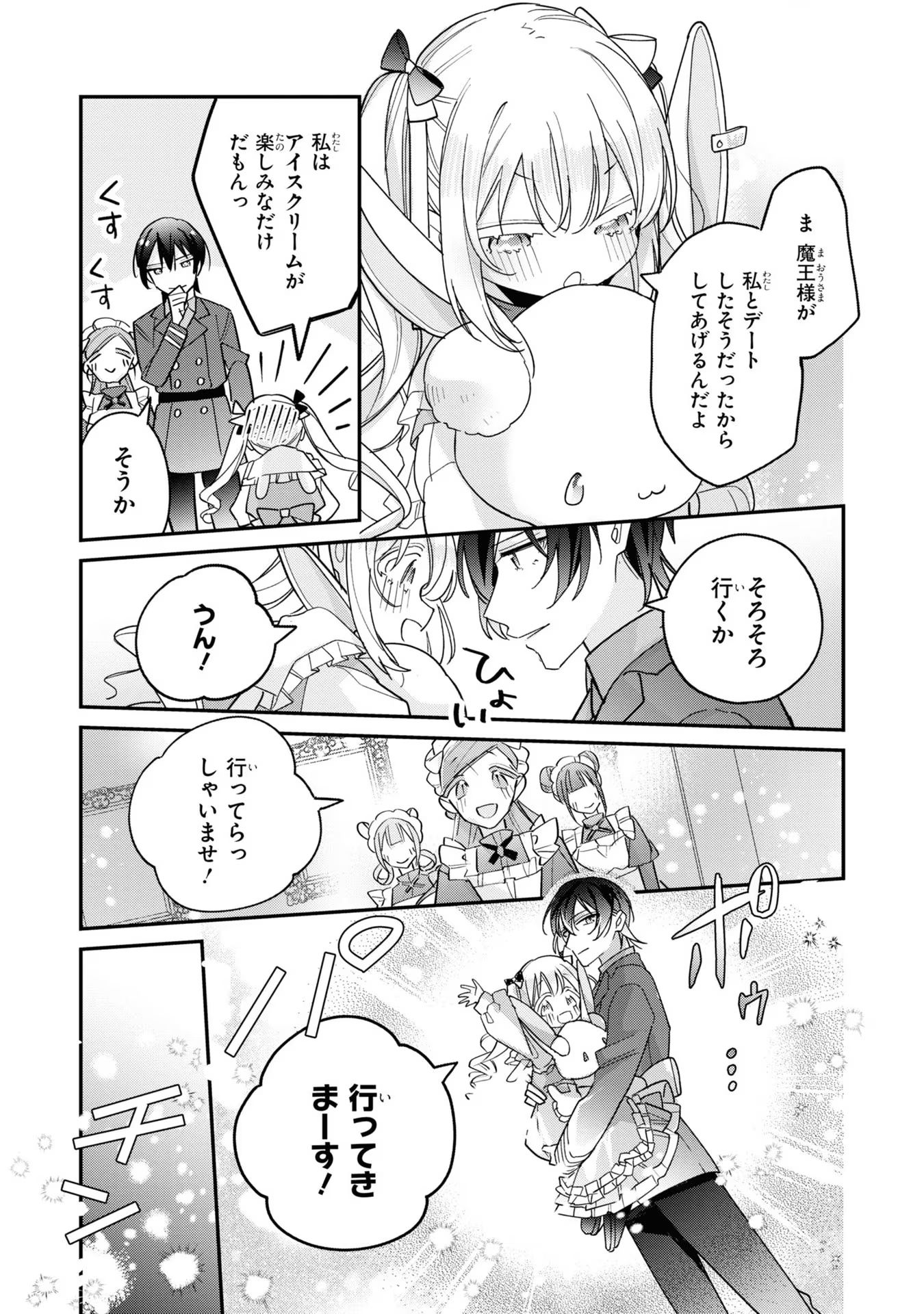 Seijo wo Kubi ni nattara, Naze ka Youjoka shite Maou no Pet ni narimashita. - Chapter 7 - Page 3