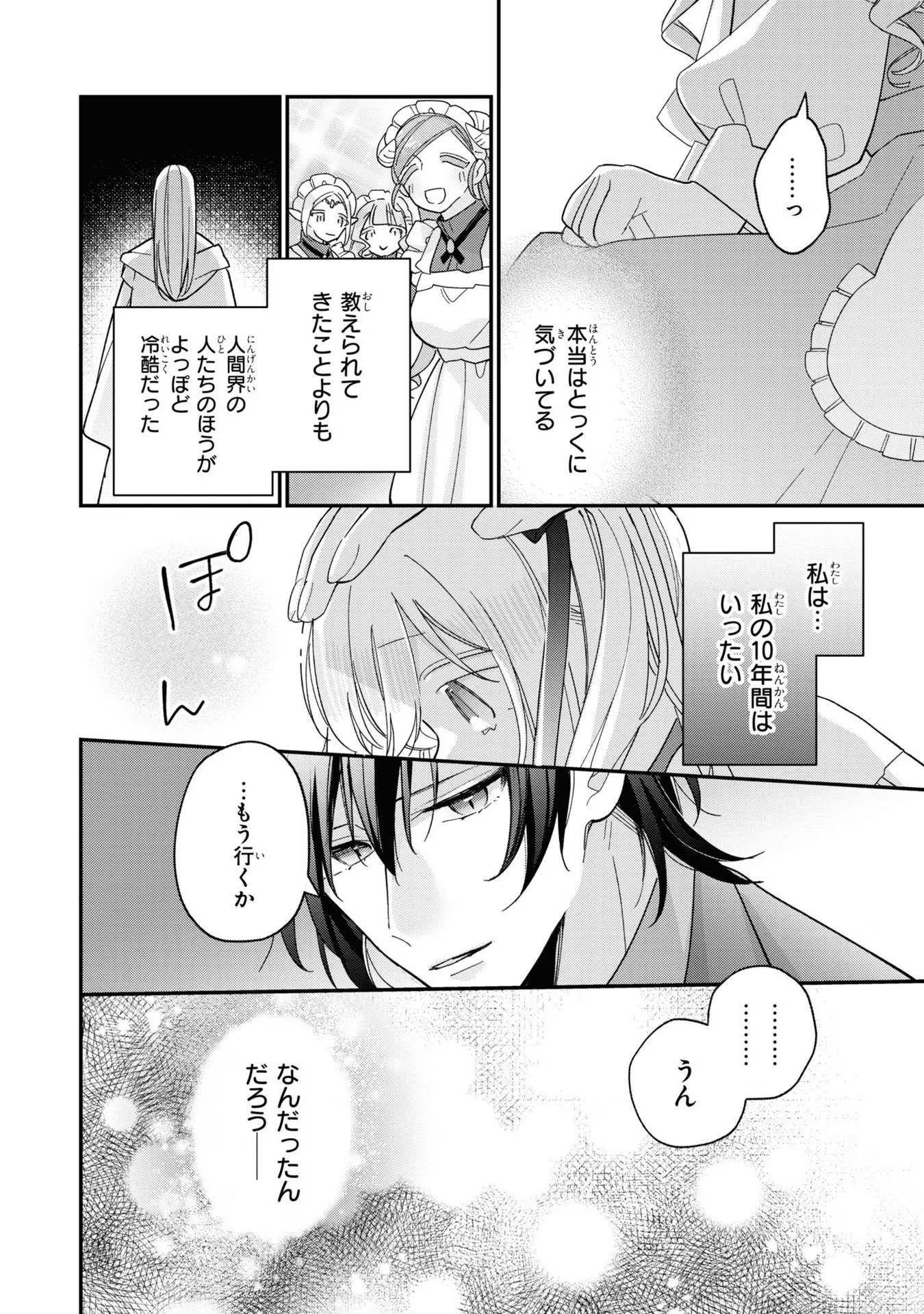 Seijo wo Kubi ni nattara, Naze ka Youjoka shite Maou no Pet ni narimashita. - Chapter 7 - Page 30