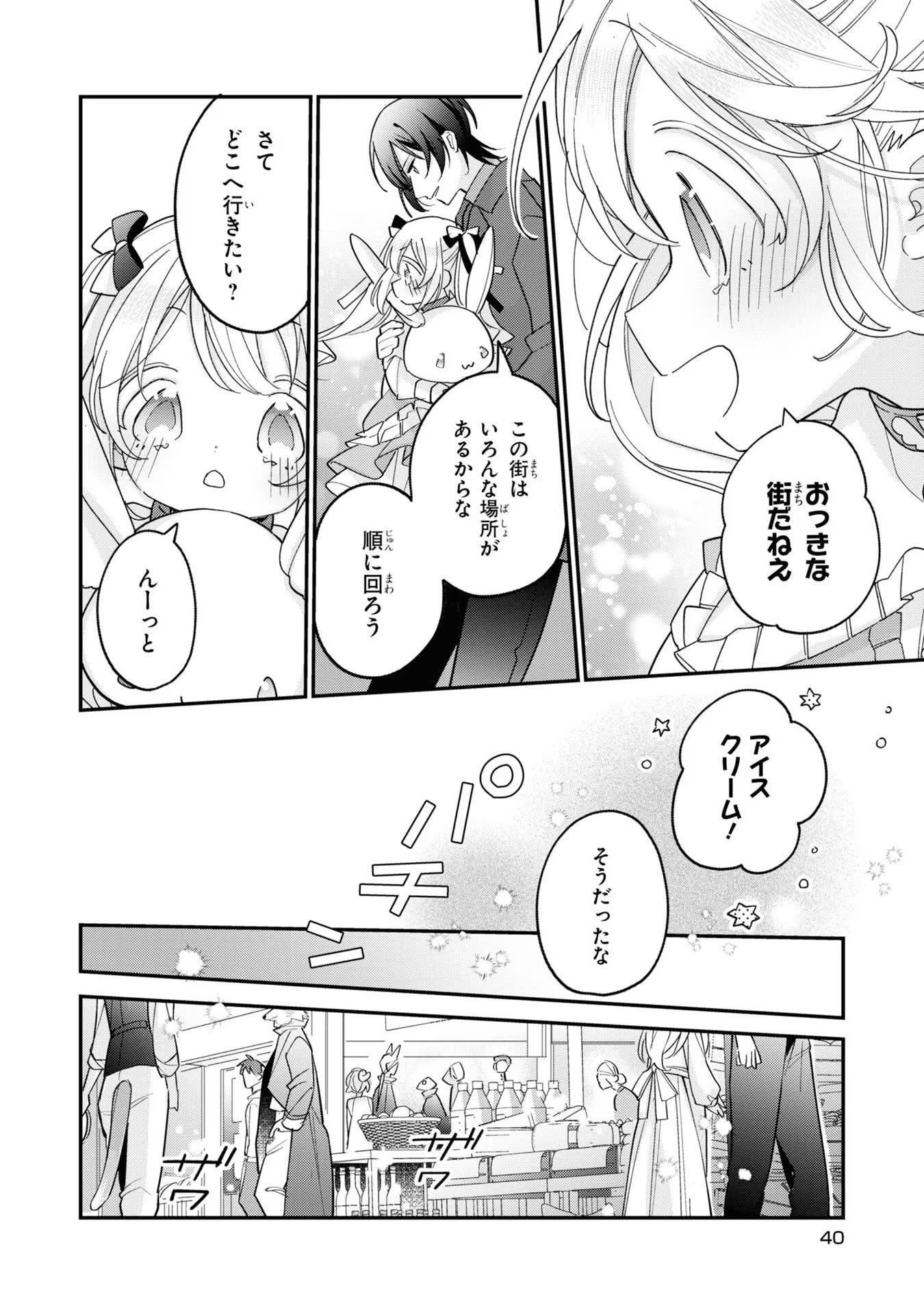 Seijo wo Kubi ni nattara, Naze ka Youjoka shite Maou no Pet ni narimashita. - Chapter 7 - Page 6