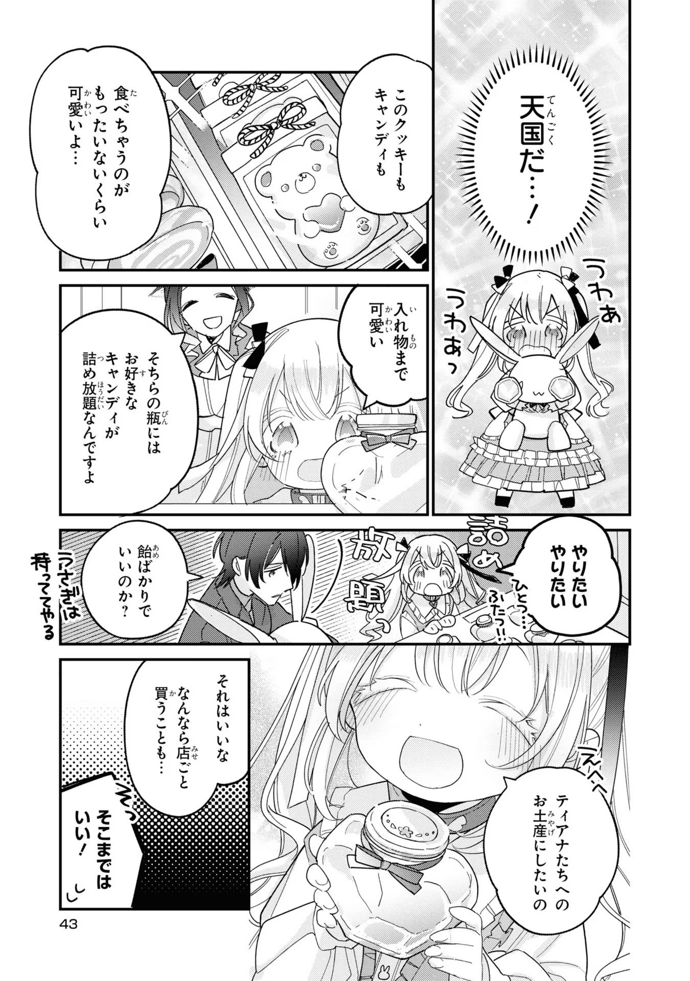 Seijo wo Kubi ni nattara, Naze ka Youjoka shite Maou no Pet ni narimashita. - Chapter 7 - Page 9