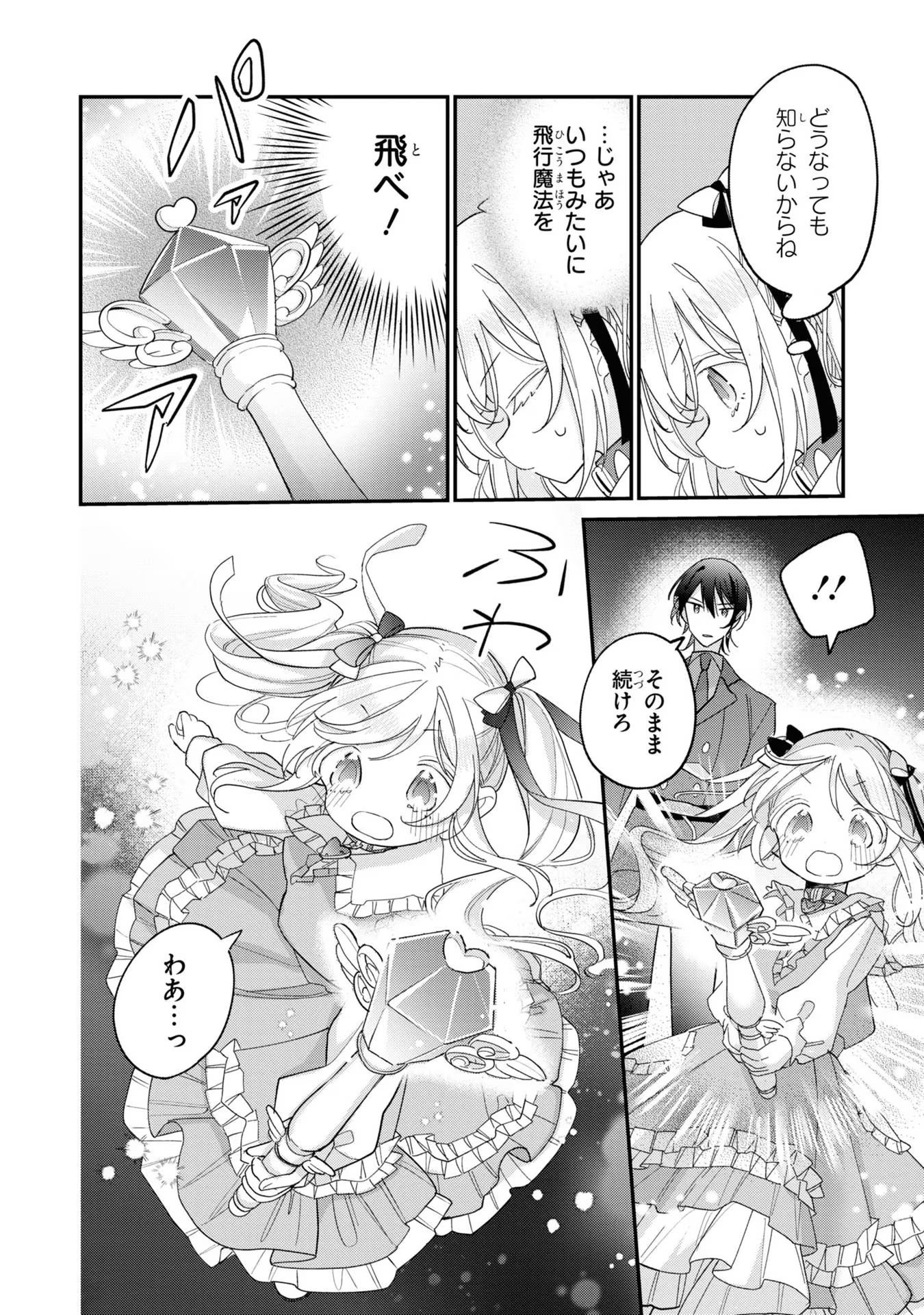 Seijo wo Kubi ni nattara, Naze ka Youjoka shite Maou no Pet ni narimashita. - Chapter 8 - Page 10