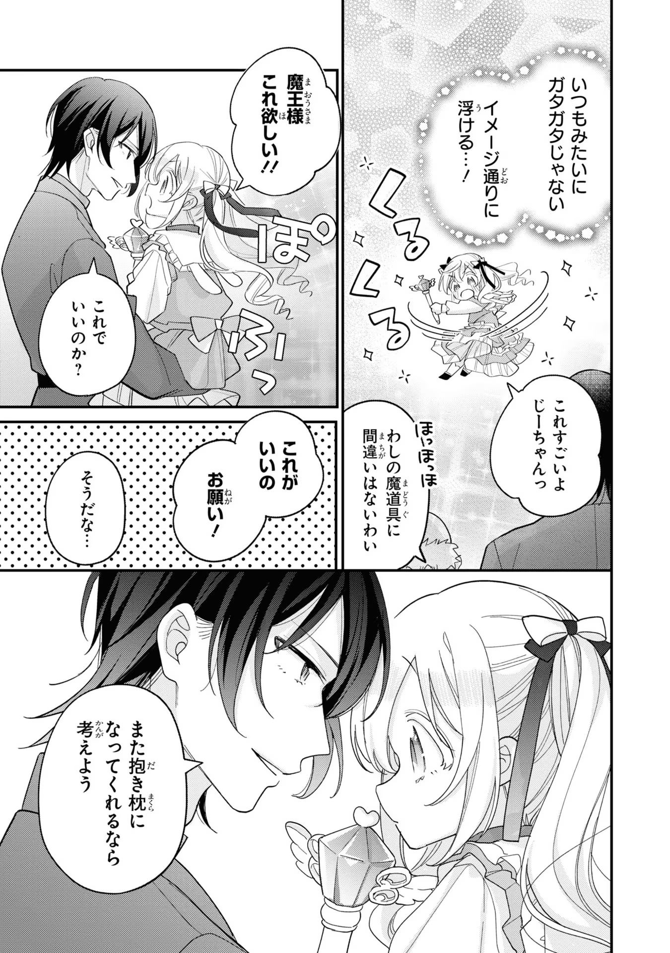 Seijo wo Kubi ni nattara, Naze ka Youjoka shite Maou no Pet ni narimashita. - Chapter 8 - Page 11