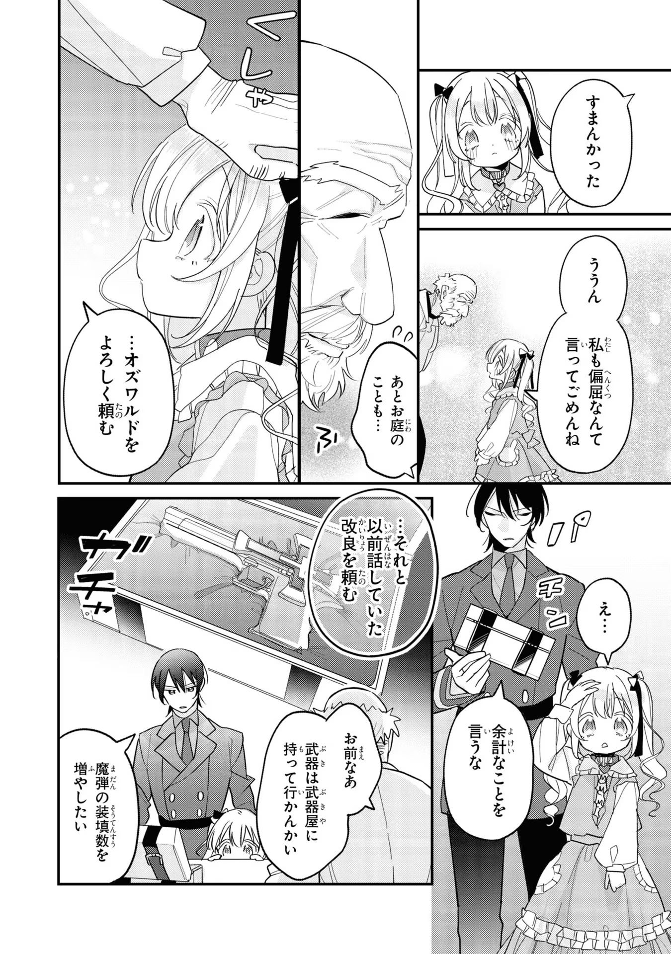 Seijo wo Kubi ni nattara, Naze ka Youjoka shite Maou no Pet ni narimashita. - Chapter 8 - Page 14