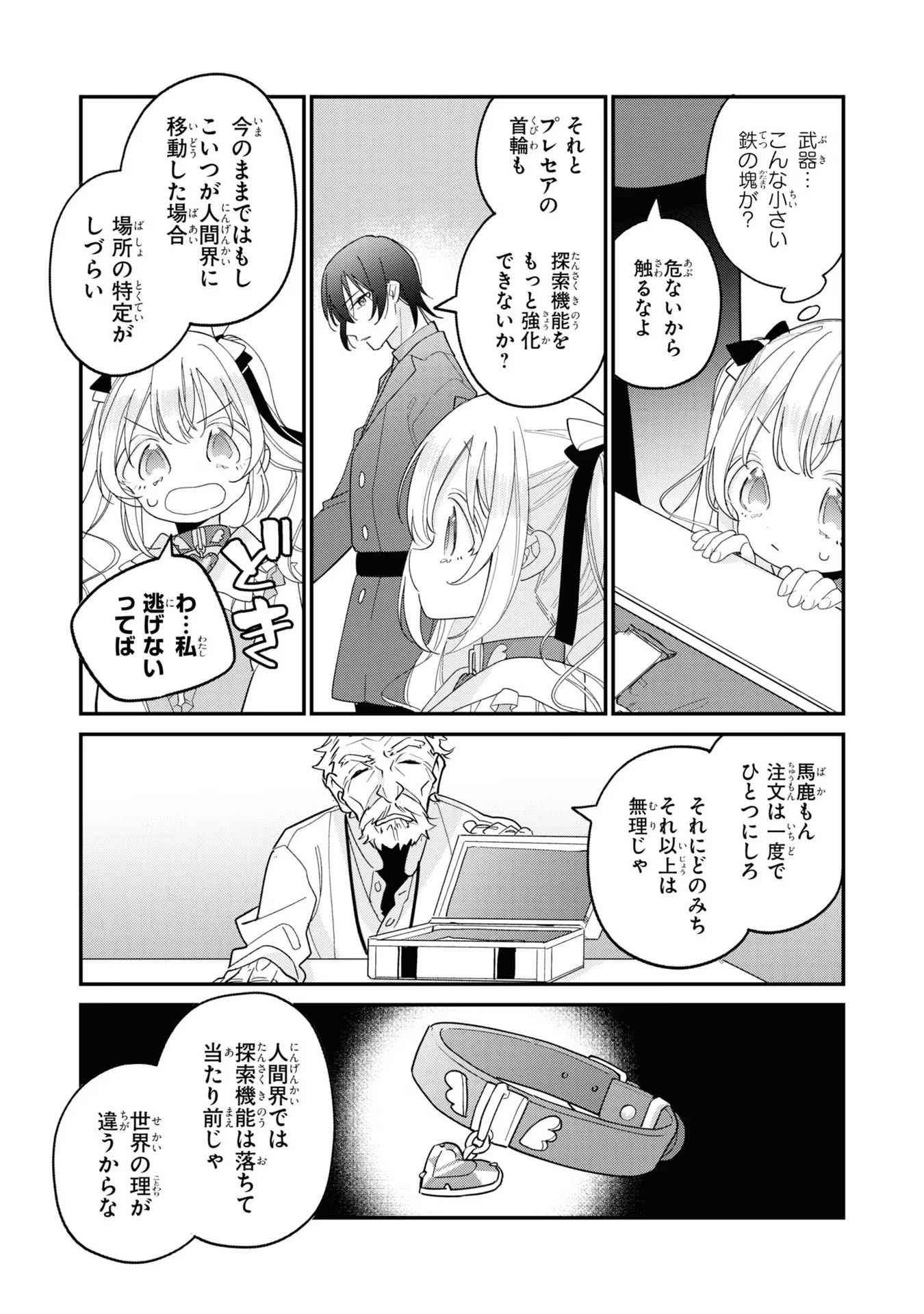 Seijo wo Kubi ni nattara, Naze ka Youjoka shite Maou no Pet ni narimashita. - Chapter 8 - Page 15