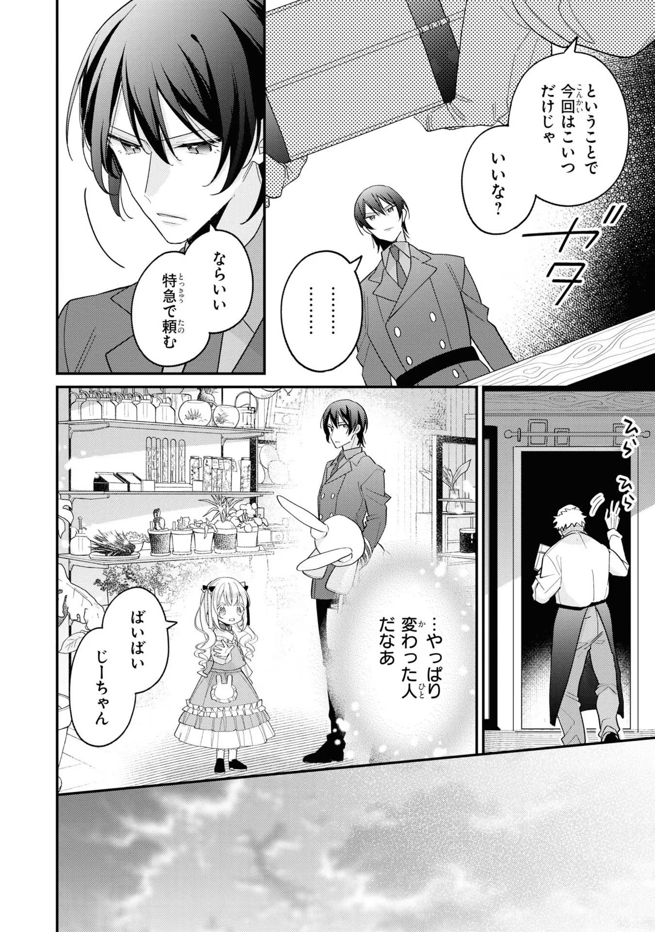 Seijo wo Kubi ni nattara, Naze ka Youjoka shite Maou no Pet ni narimashita. - Chapter 8 - Page 16