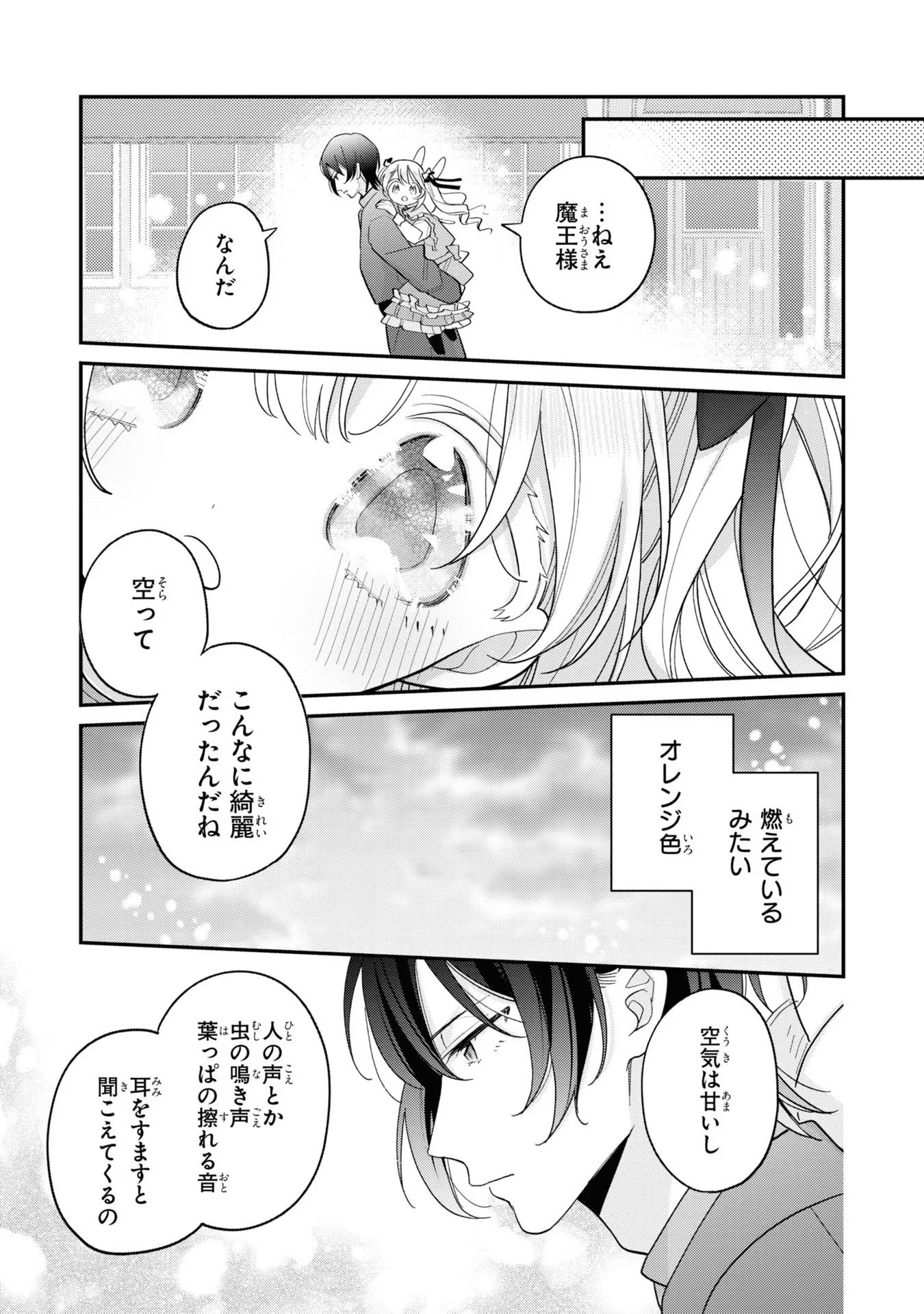 Seijo wo Kubi ni nattara, Naze ka Youjoka shite Maou no Pet ni narimashita. - Chapter 8 - Page 17