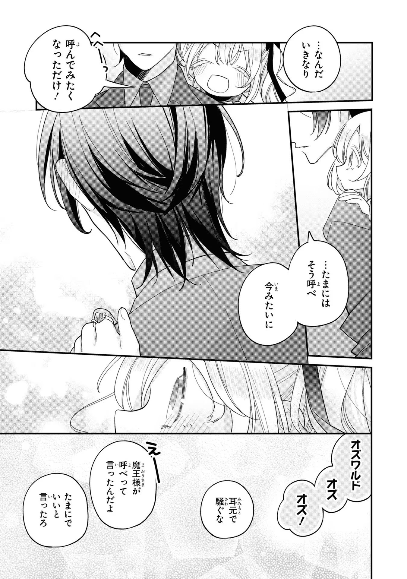 Seijo wo Kubi ni nattara, Naze ka Youjoka shite Maou no Pet ni narimashita. - Chapter 8 - Page 19