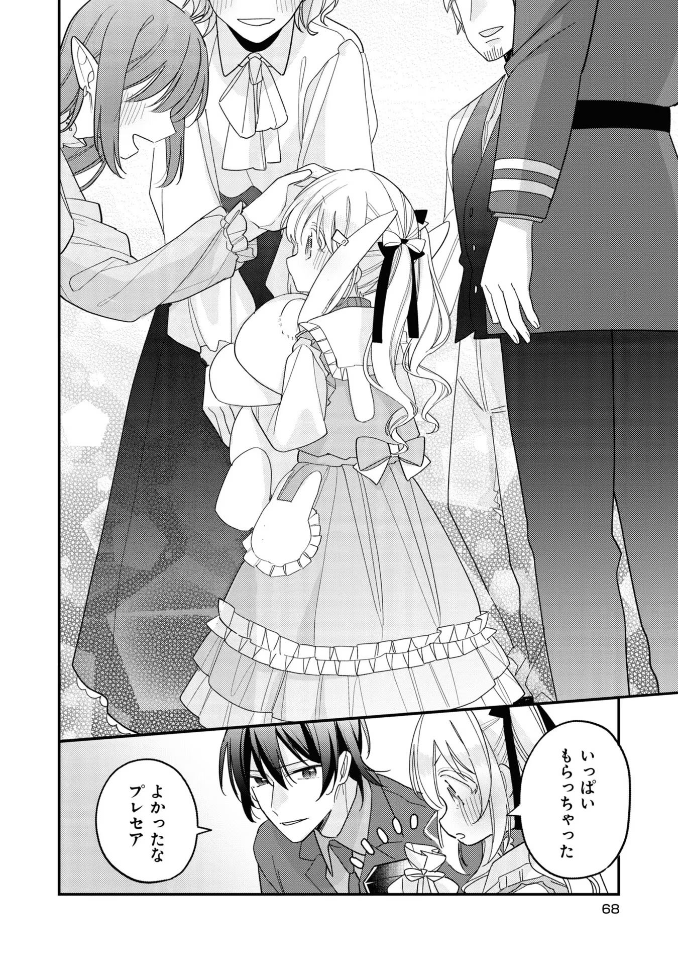 Seijo wo Kubi ni nattara, Naze ka Youjoka shite Maou no Pet ni narimashita. - Chapter 8 - Page 2