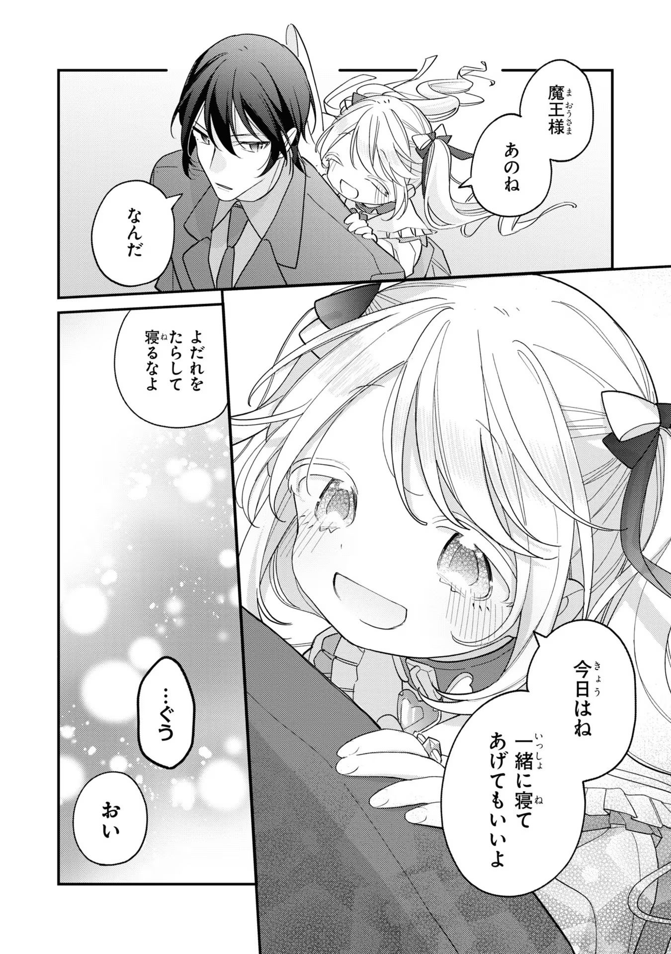 Seijo wo Kubi ni nattara, Naze ka Youjoka shite Maou no Pet ni narimashita. - Chapter 8 - Page 20