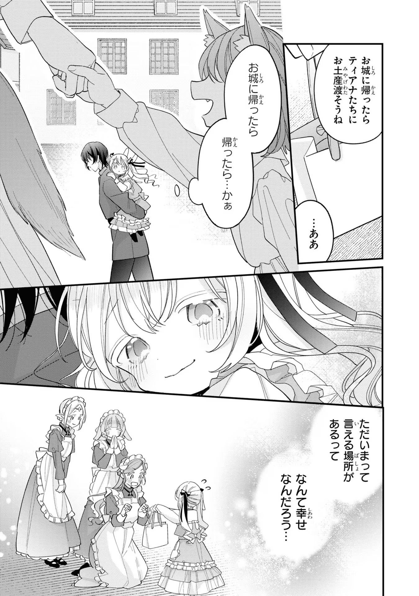 Seijo wo Kubi ni nattara, Naze ka Youjoka shite Maou no Pet ni narimashita. - Chapter 8 - Page 21