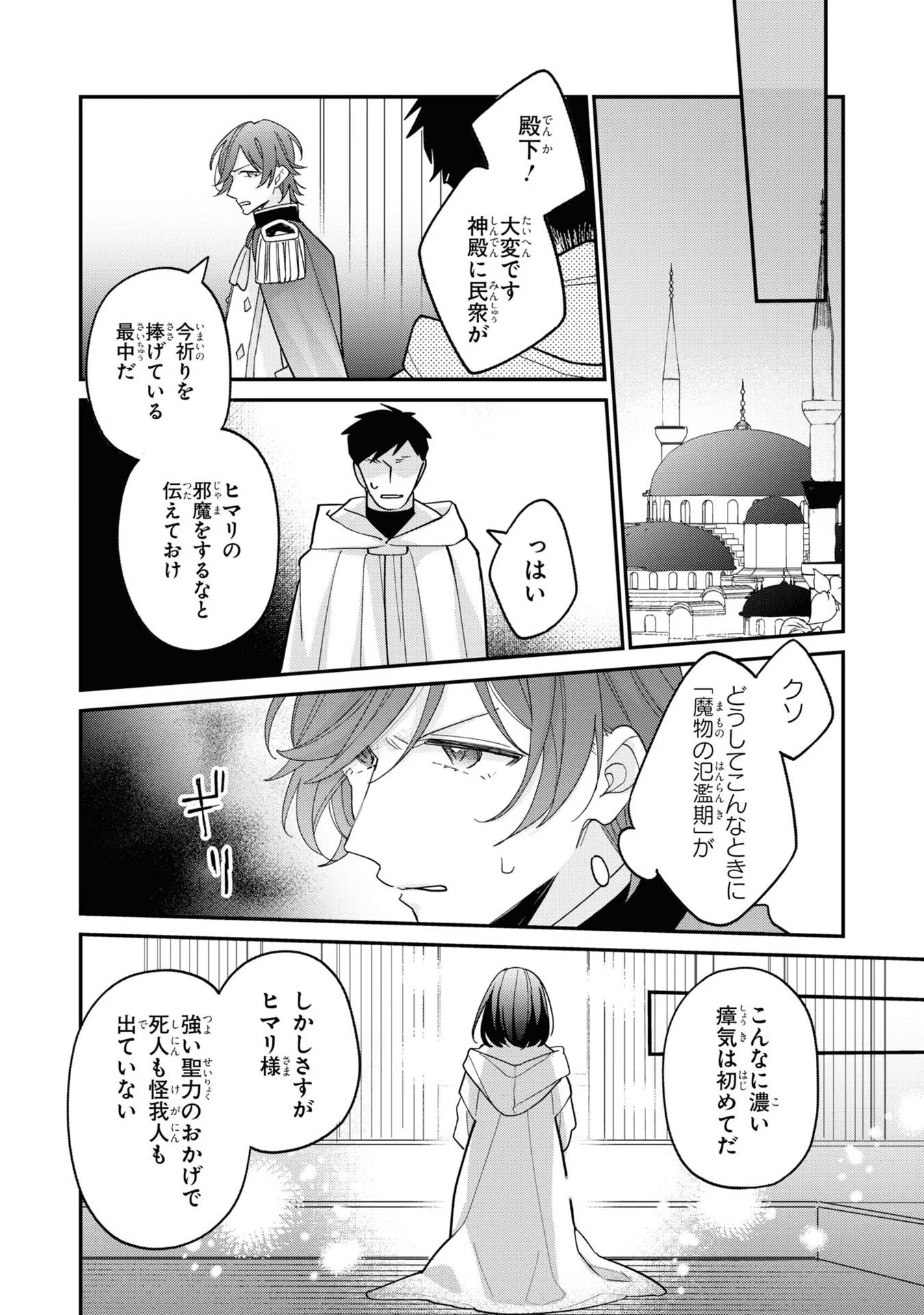 Seijo wo Kubi ni nattara, Naze ka Youjoka shite Maou no Pet ni narimashita. - Chapter 8 - Page 22