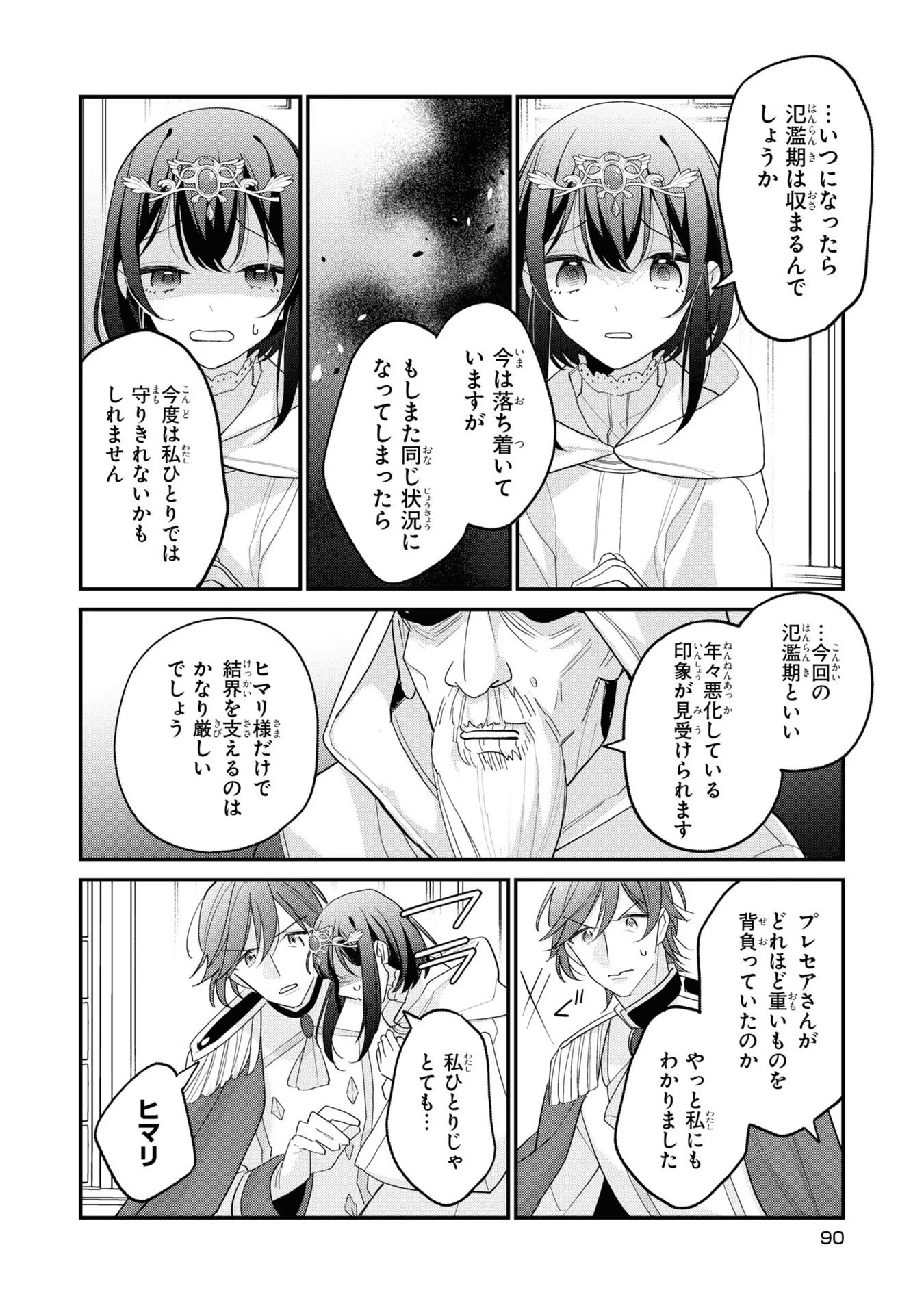 Seijo wo Kubi ni nattara, Naze ka Youjoka shite Maou no Pet ni narimashita. - Chapter 8 - Page 24