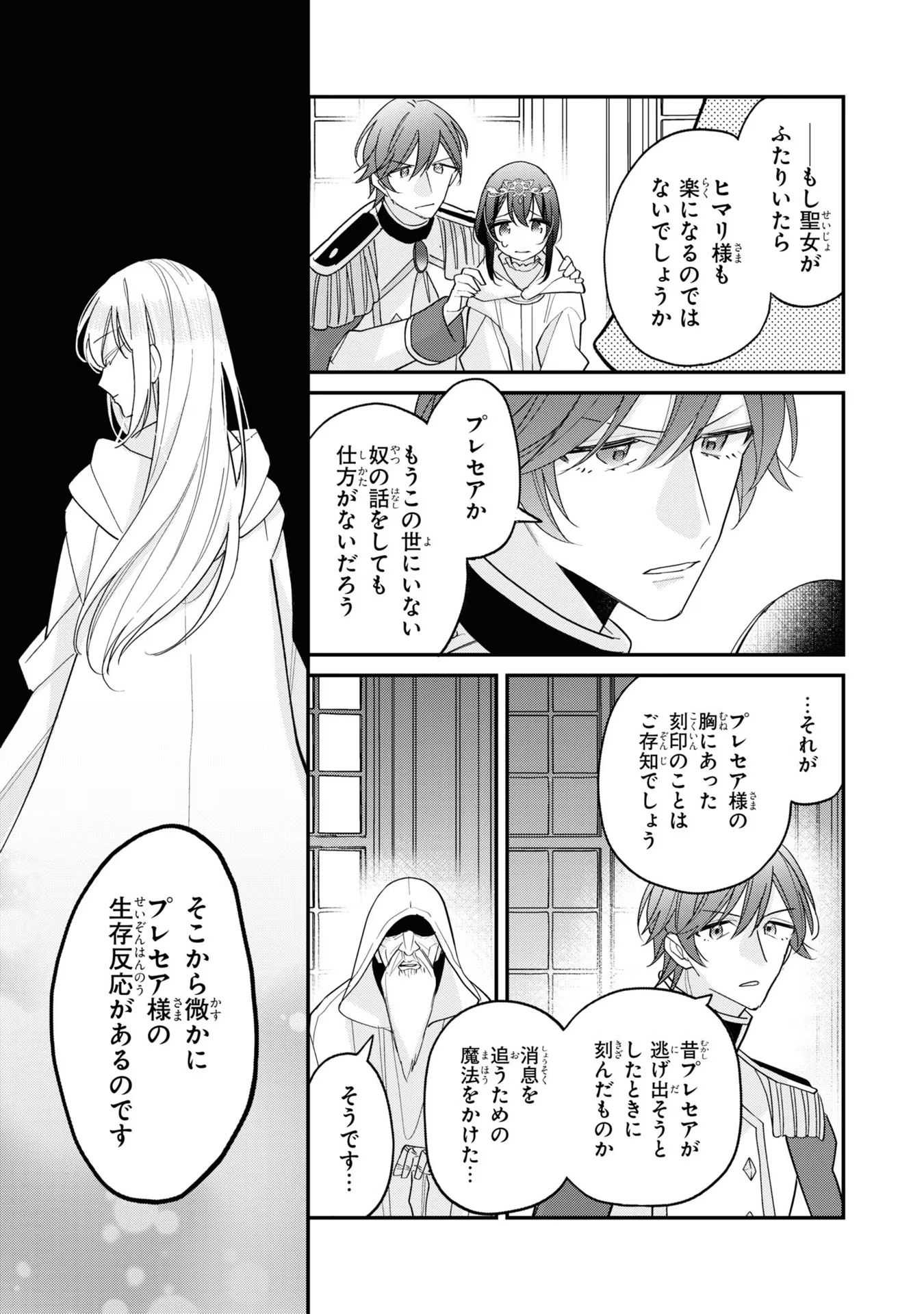 Seijo wo Kubi ni nattara, Naze ka Youjoka shite Maou no Pet ni narimashita. - Chapter 8 - Page 25