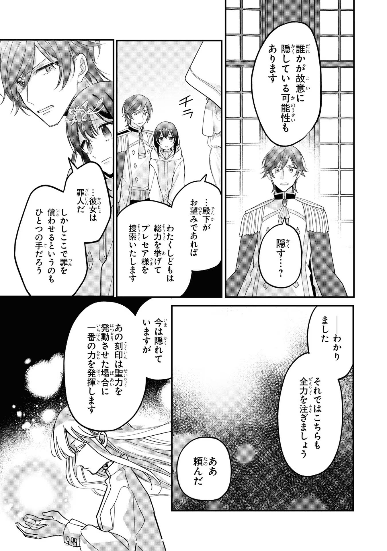 Seijo wo Kubi ni nattara, Naze ka Youjoka shite Maou no Pet ni narimashita. - Chapter 8 - Page 27