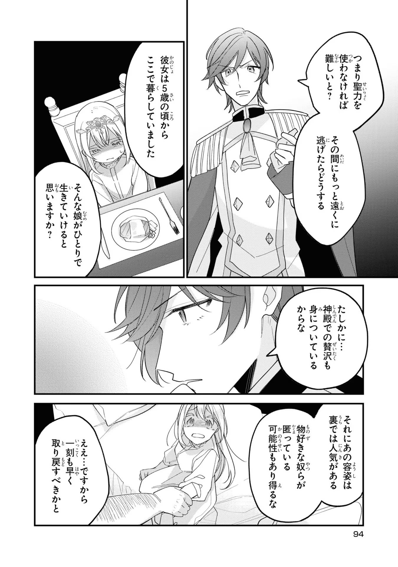 Seijo wo Kubi ni nattara, Naze ka Youjoka shite Maou no Pet ni narimashita. - Chapter 8 - Page 28