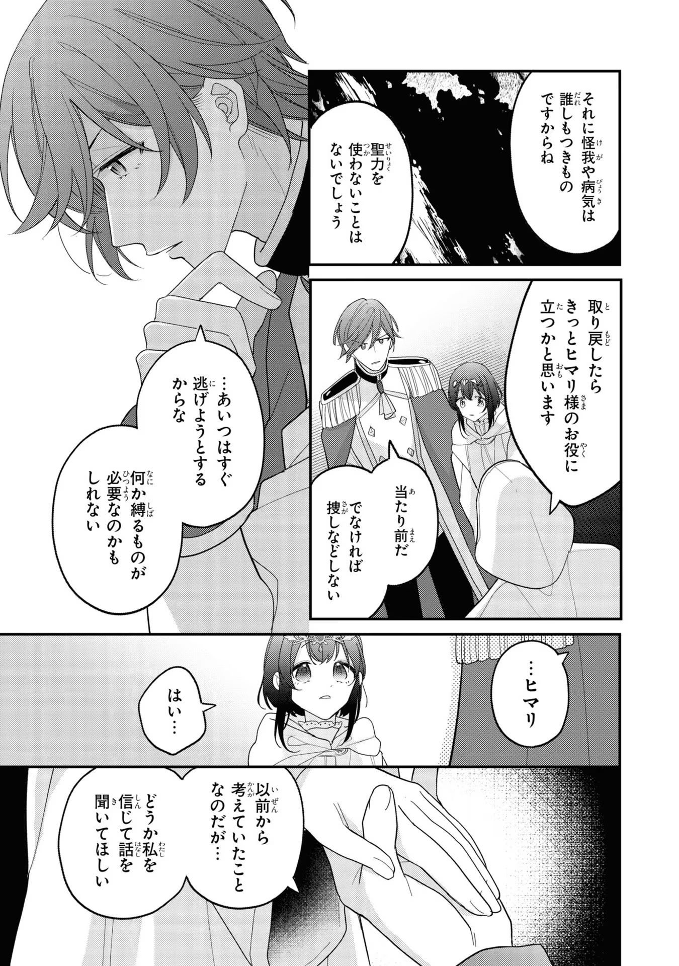 Seijo wo Kubi ni nattara, Naze ka Youjoka shite Maou no Pet ni narimashita. - Chapter 8 - Page 29