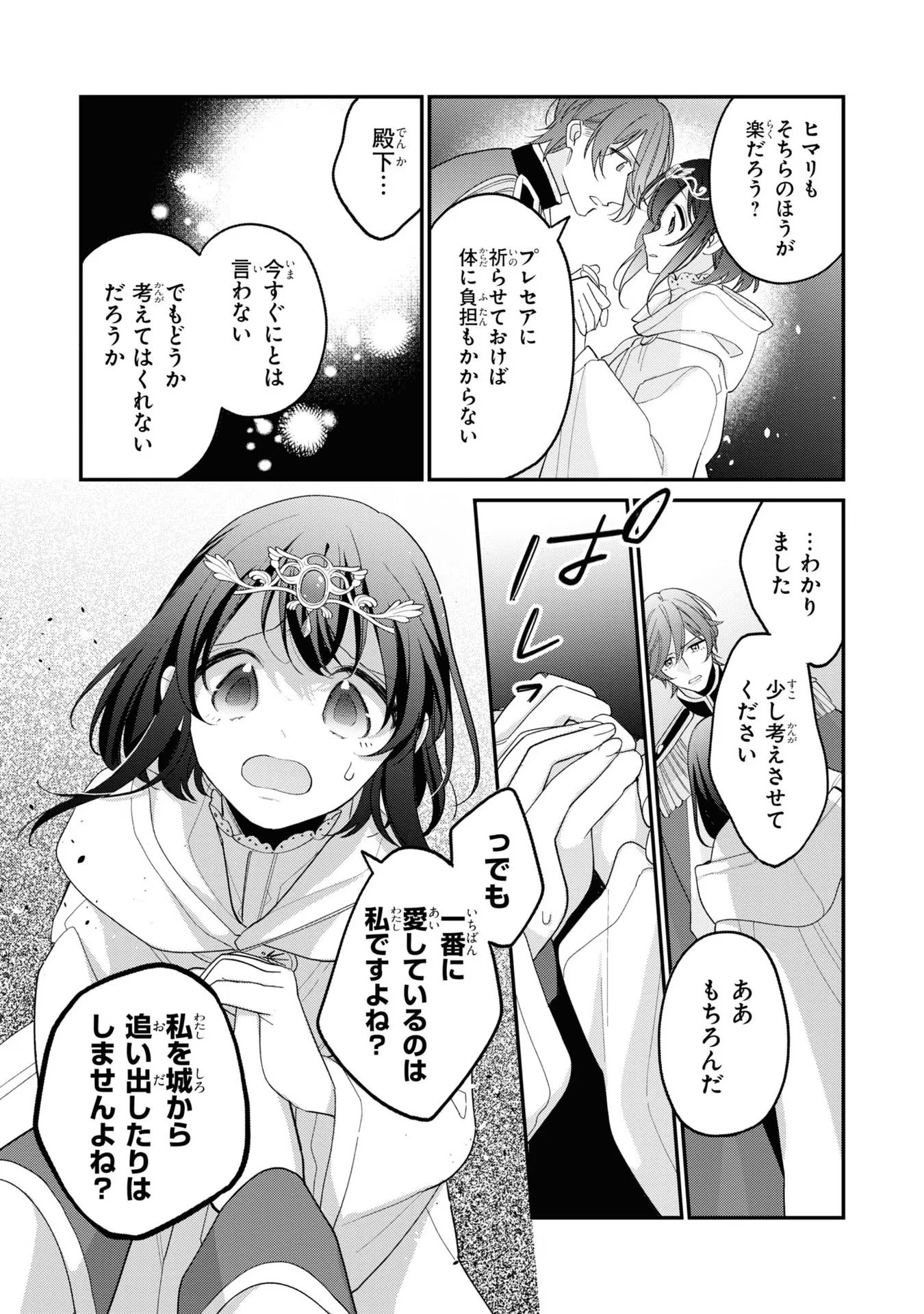 Seijo wo Kubi ni nattara, Naze ka Youjoka shite Maou no Pet ni narimashita. - Chapter 8 - Page 31