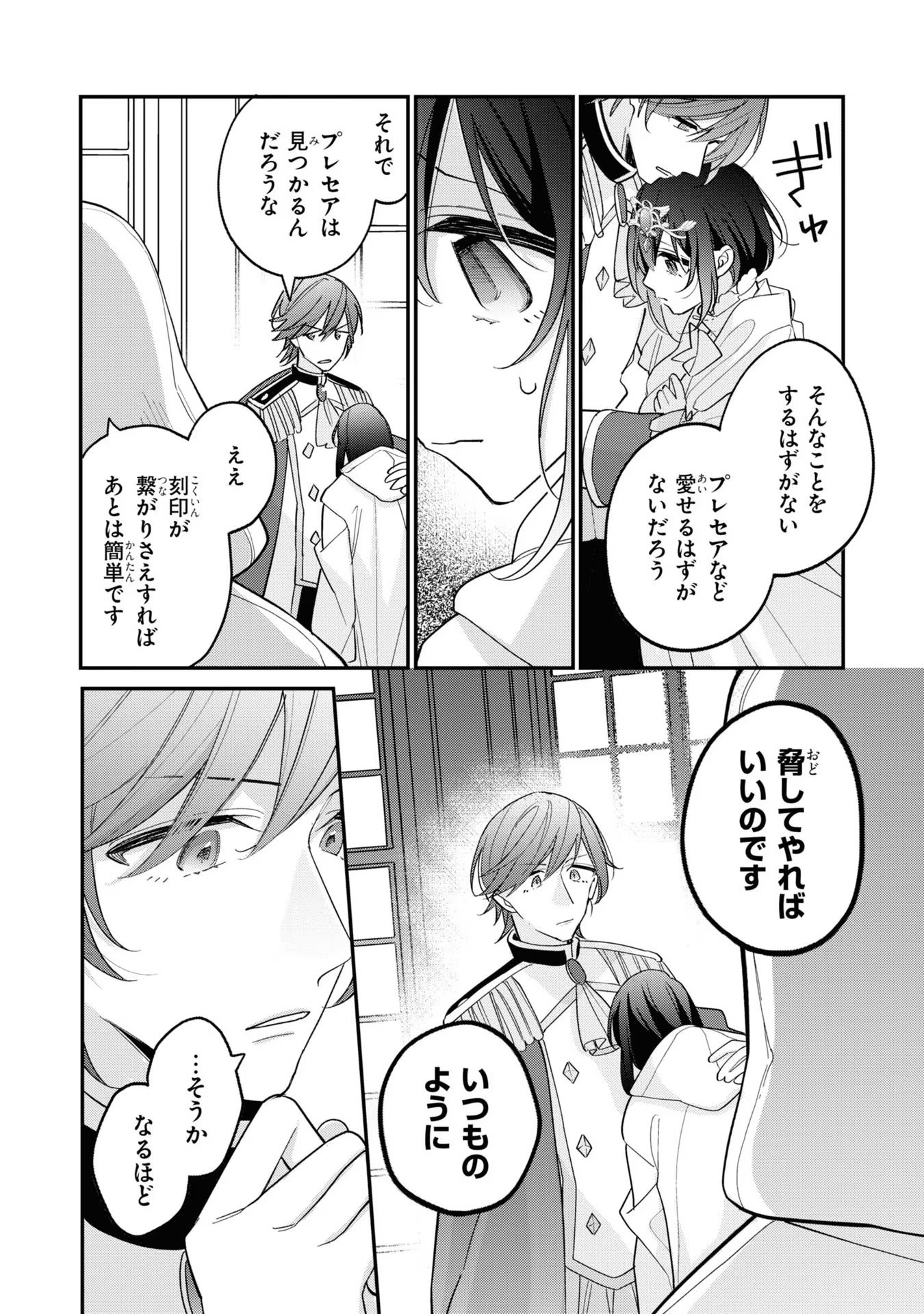 Seijo wo Kubi ni nattara, Naze ka Youjoka shite Maou no Pet ni narimashita. - Chapter 8 - Page 32