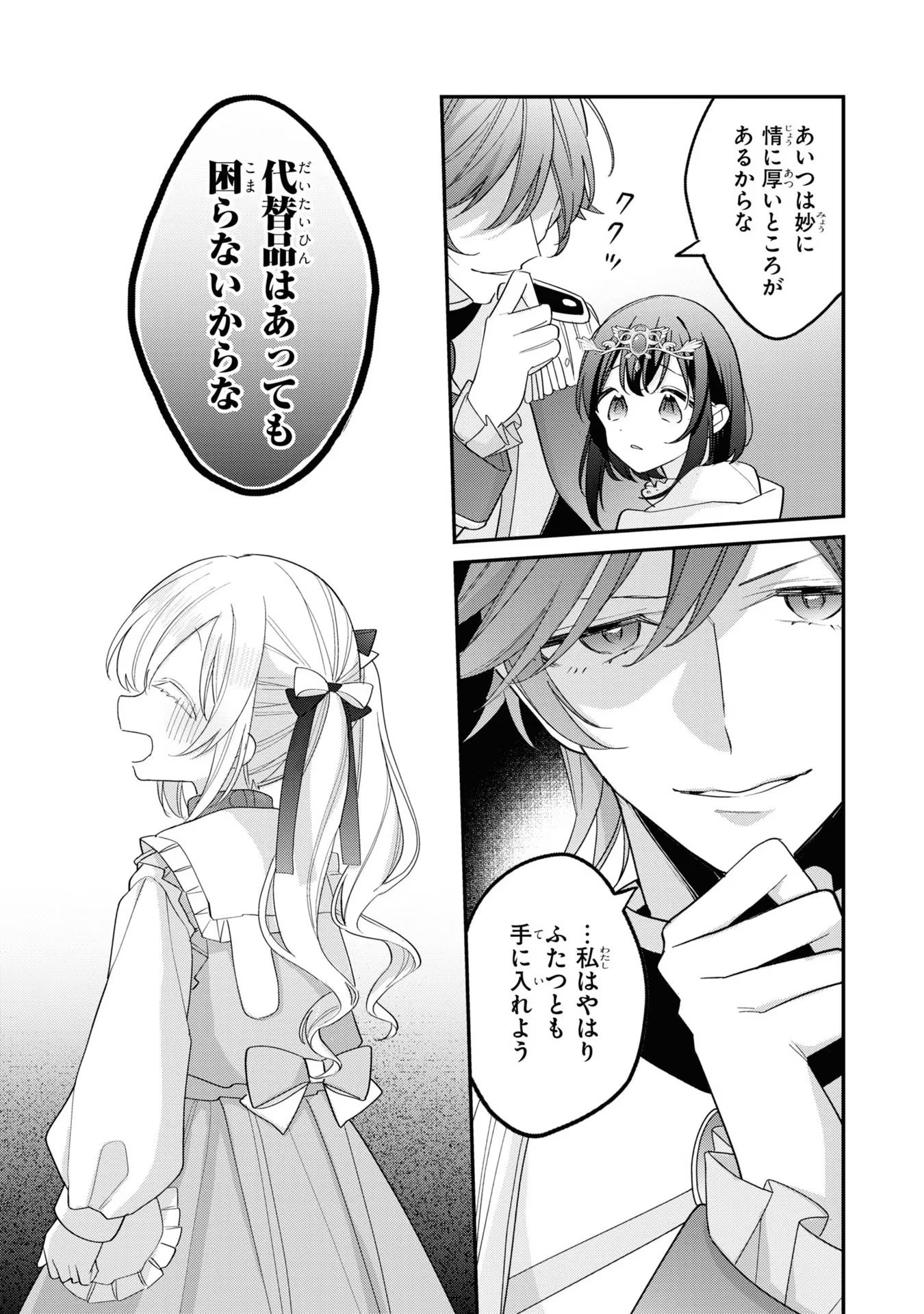Seijo wo Kubi ni nattara, Naze ka Youjoka shite Maou no Pet ni narimashita. - Chapter 8 - Page 33