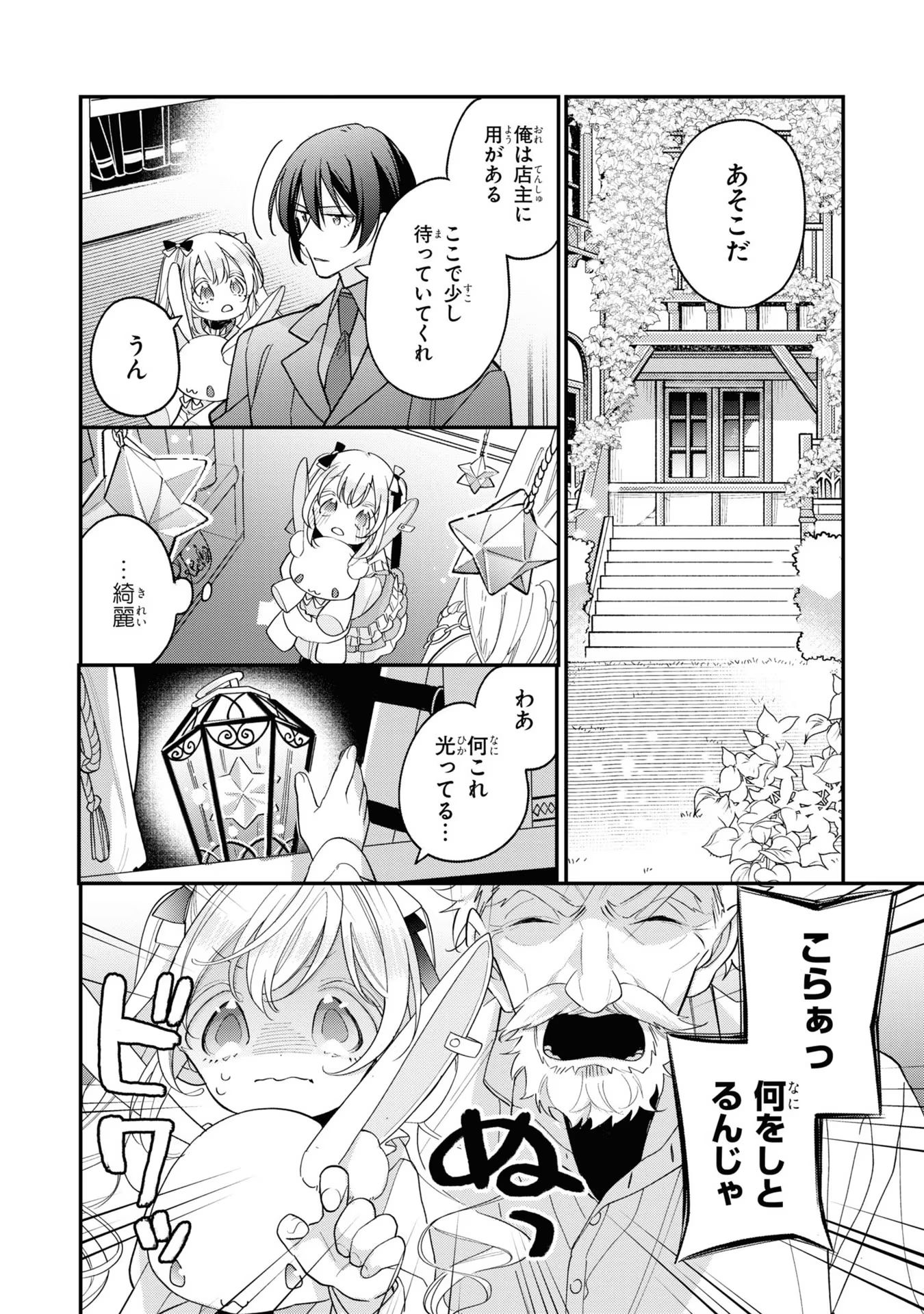 Seijo wo Kubi ni nattara, Naze ka Youjoka shite Maou no Pet ni narimashita. - Chapter 8 - Page 4