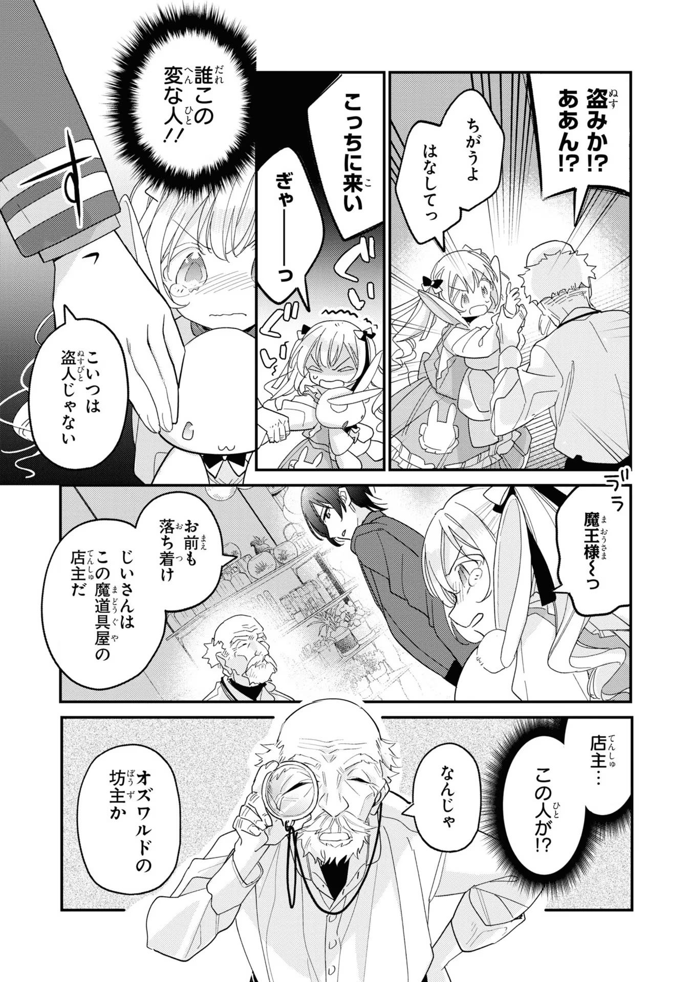 Seijo wo Kubi ni nattara, Naze ka Youjoka shite Maou no Pet ni narimashita. - Chapter 8 - Page 5