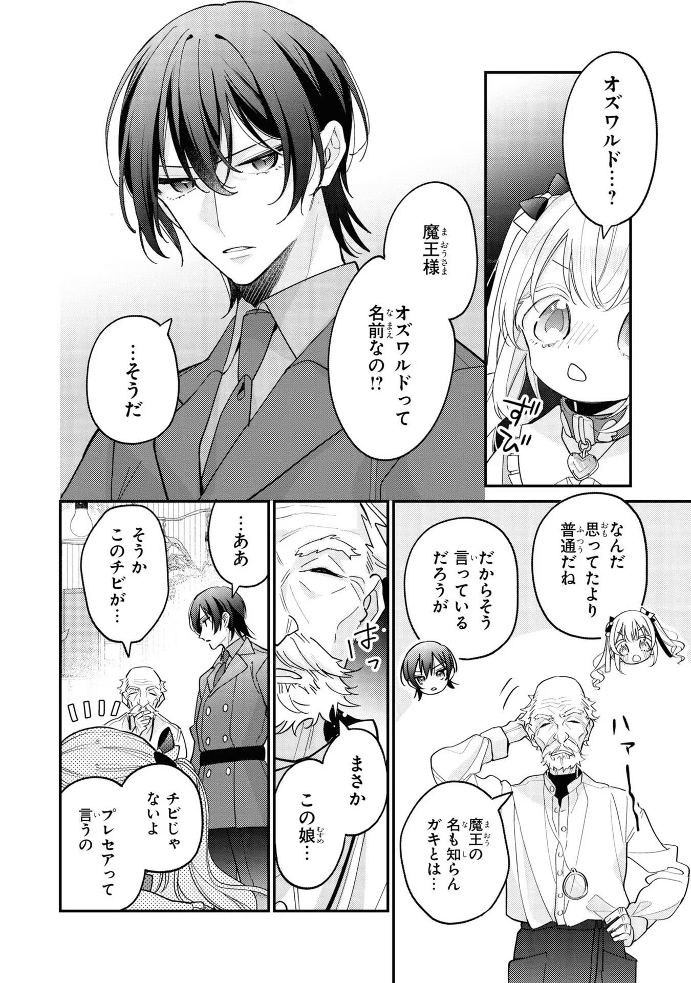 Seijo wo Kubi ni nattara, Naze ka Youjoka shite Maou no Pet ni narimashita. - Chapter 8 - Page 6