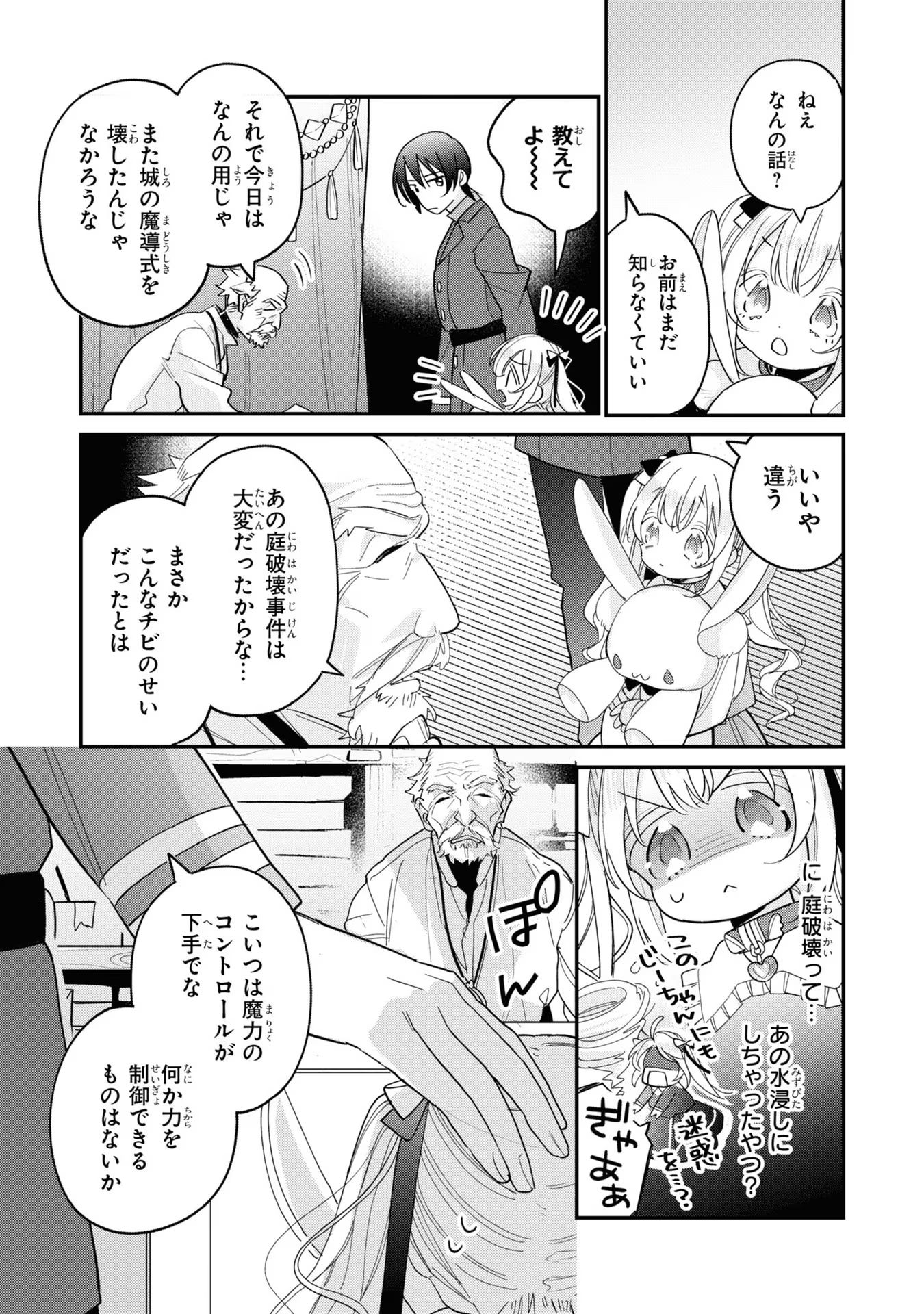 Seijo wo Kubi ni nattara, Naze ka Youjoka shite Maou no Pet ni narimashita. - Chapter 8 - Page 7
