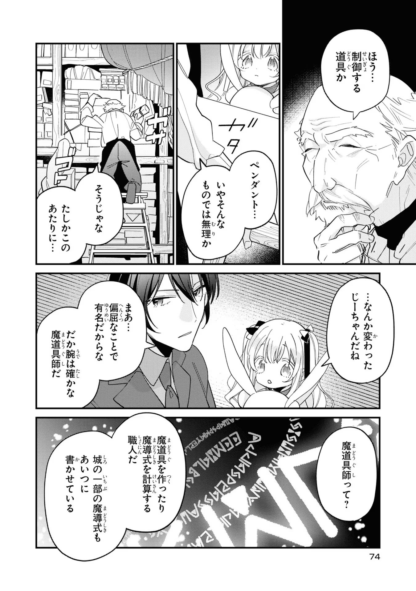 Seijo wo Kubi ni nattara, Naze ka Youjoka shite Maou no Pet ni narimashita. - Chapter 8 - Page 8