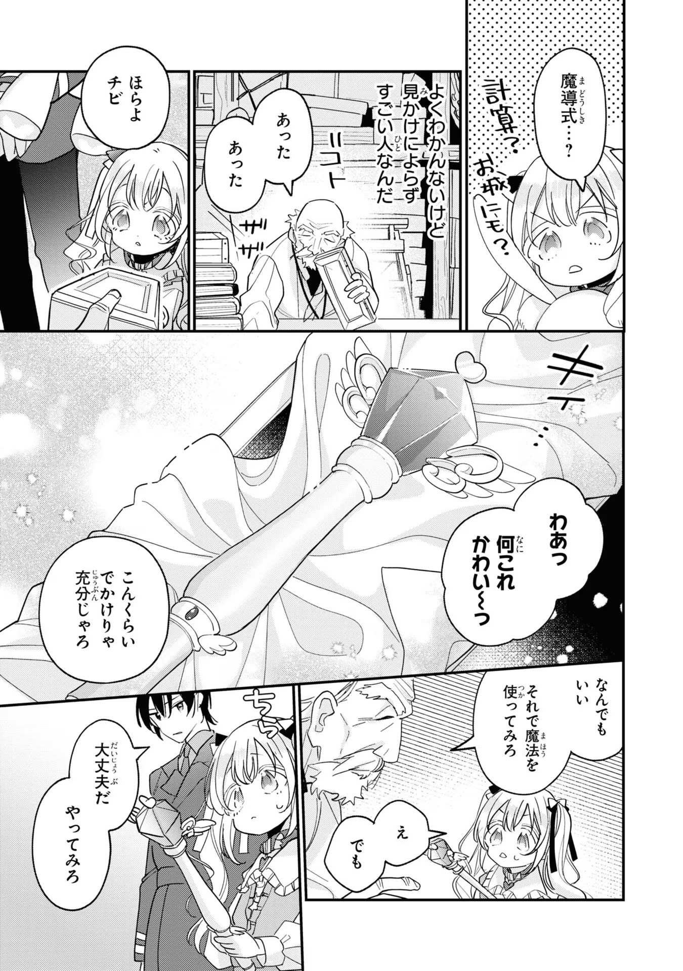 Seijo wo Kubi ni nattara, Naze ka Youjoka shite Maou no Pet ni narimashita. - Chapter 8 - Page 9