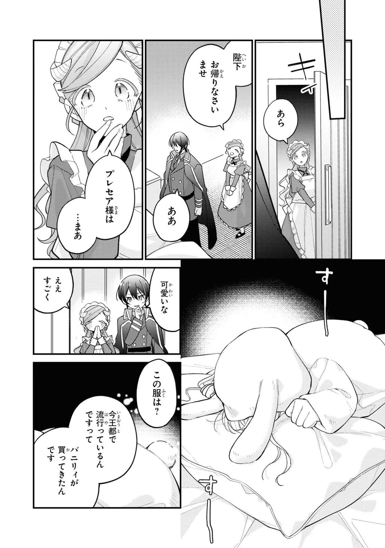 Seijo wo Kubi ni nattara, Naze ka Youjoka shite Maou no Pet ni narimashita. - Chapter 9 - Page 10