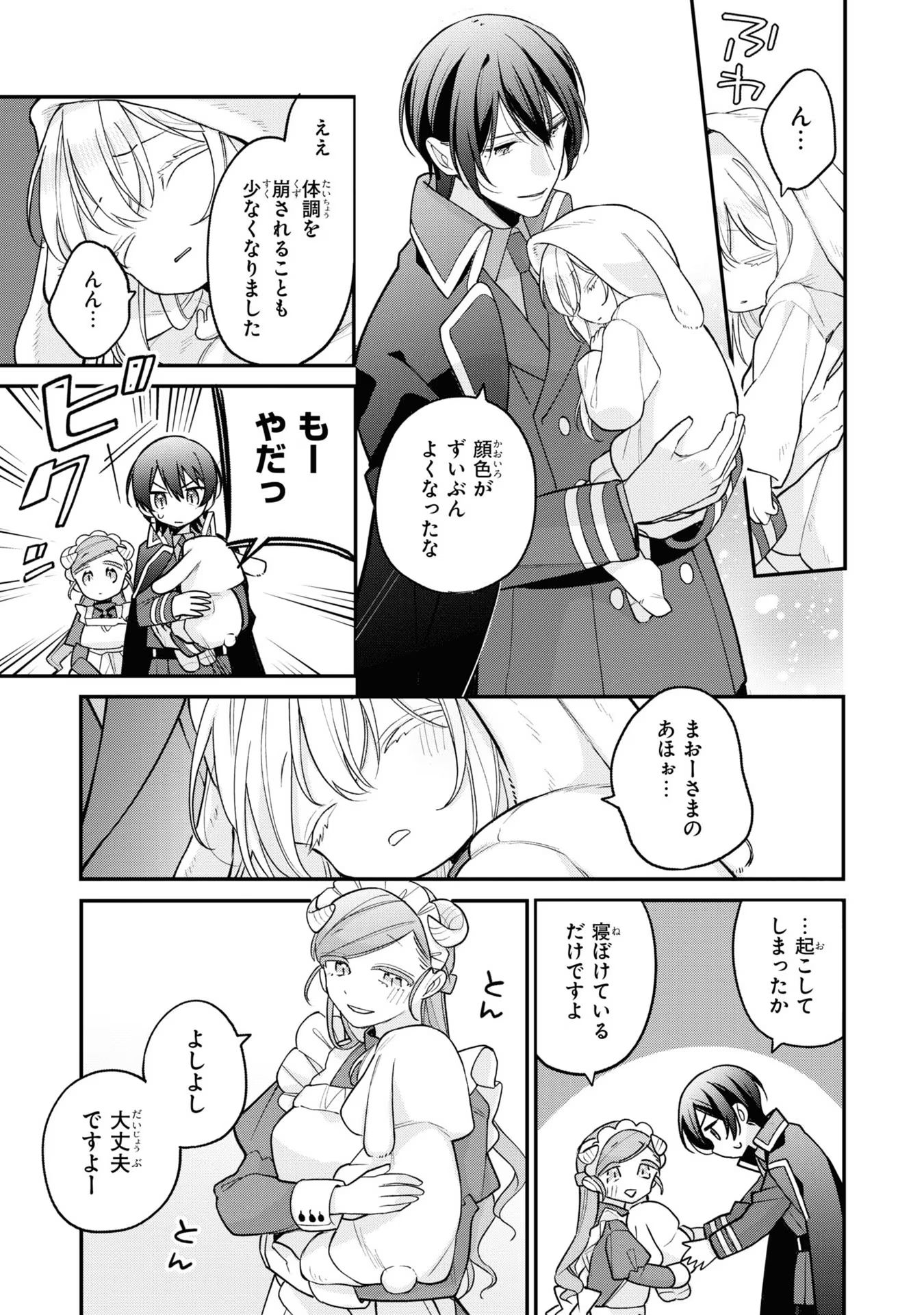 Seijo wo Kubi ni nattara, Naze ka Youjoka shite Maou no Pet ni narimashita. - Chapter 9 - Page 11