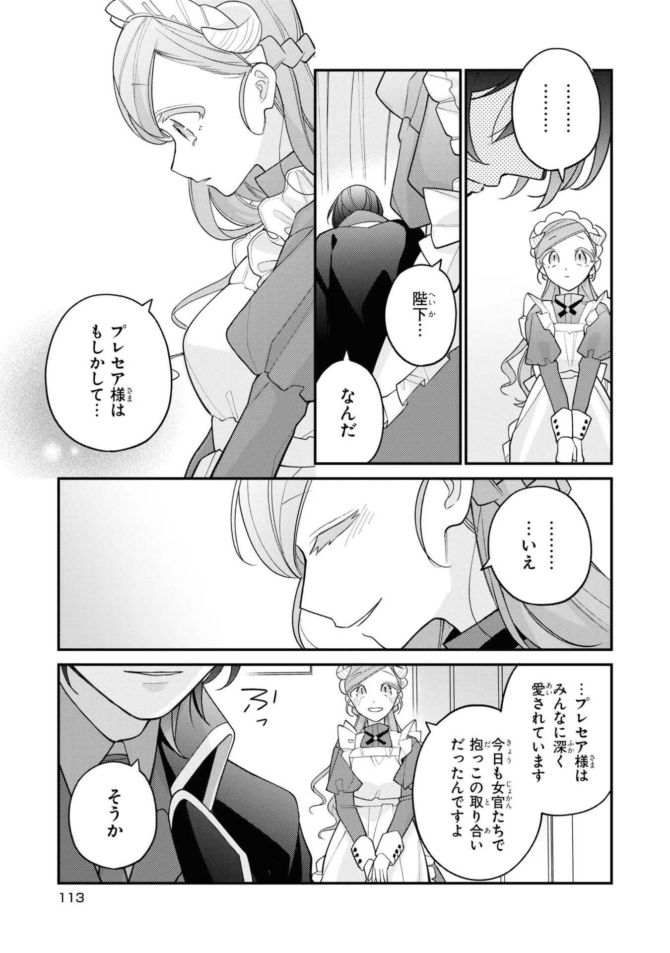 Seijo wo Kubi ni nattara, Naze ka Youjoka shite Maou no Pet ni narimashita. - Chapter 9 - Page 13