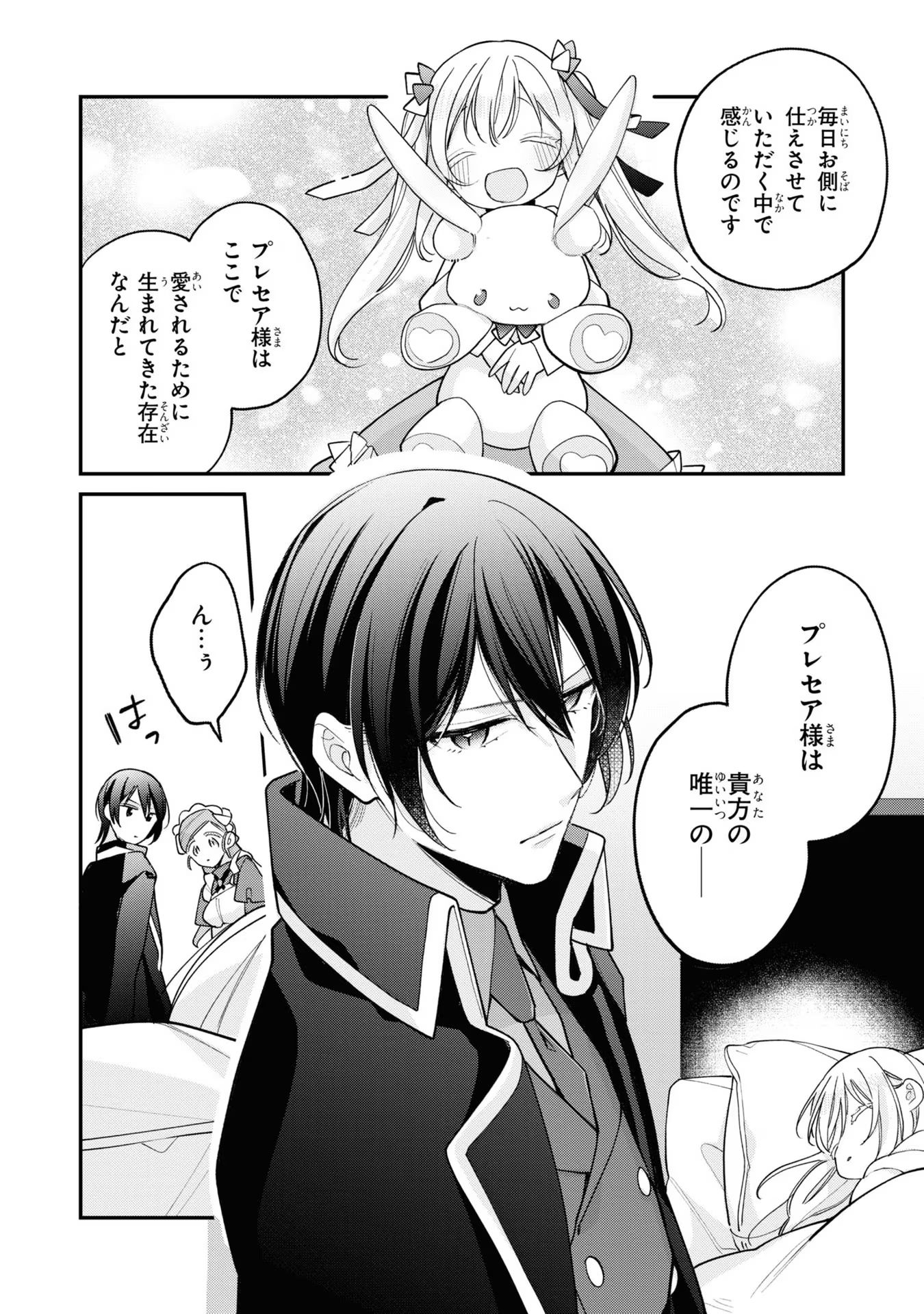 Seijo wo Kubi ni nattara, Naze ka Youjoka shite Maou no Pet ni narimashita. - Chapter 9 - Page 14