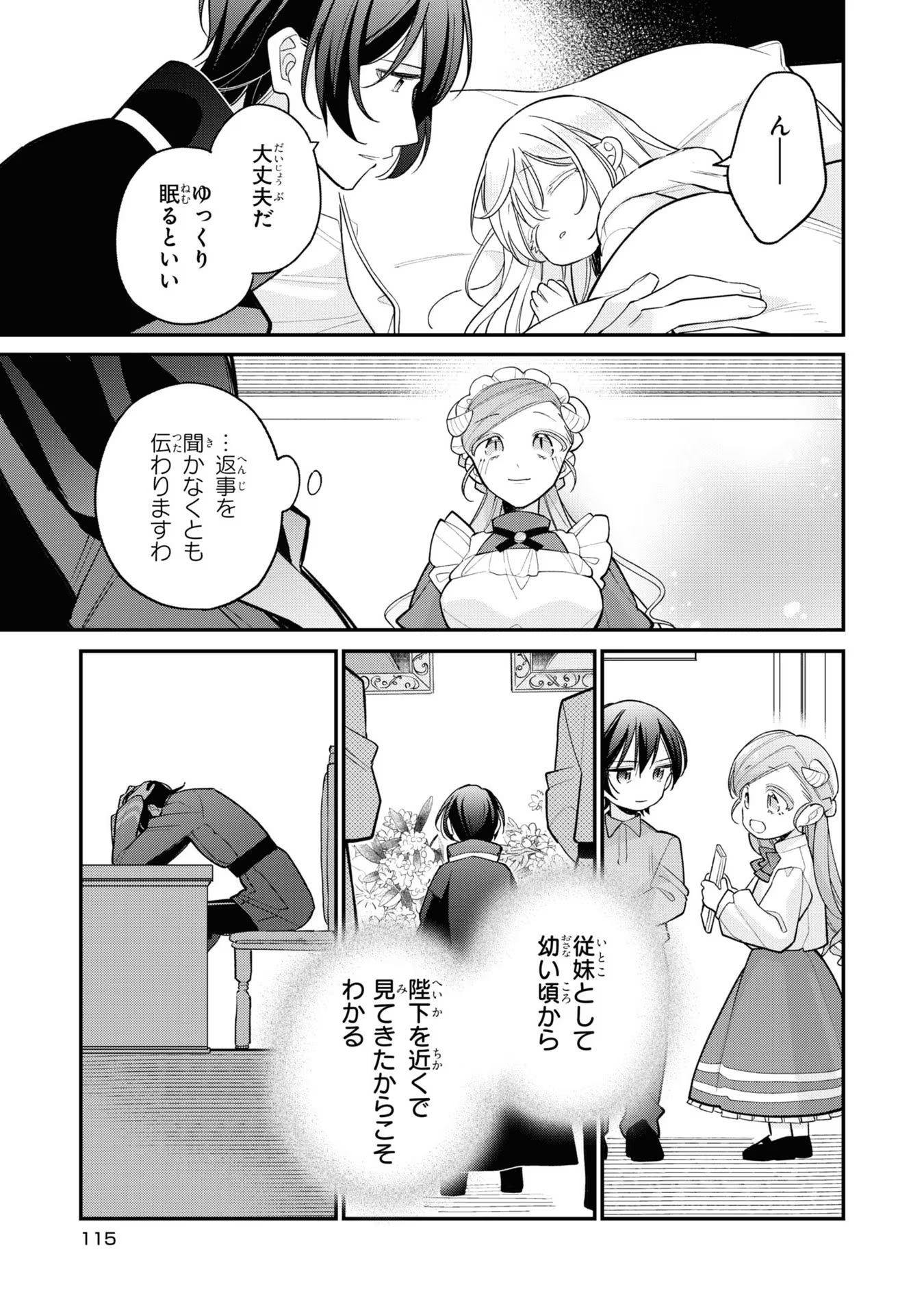 Seijo wo Kubi ni nattara, Naze ka Youjoka shite Maou no Pet ni narimashita. - Chapter 9 - Page 15