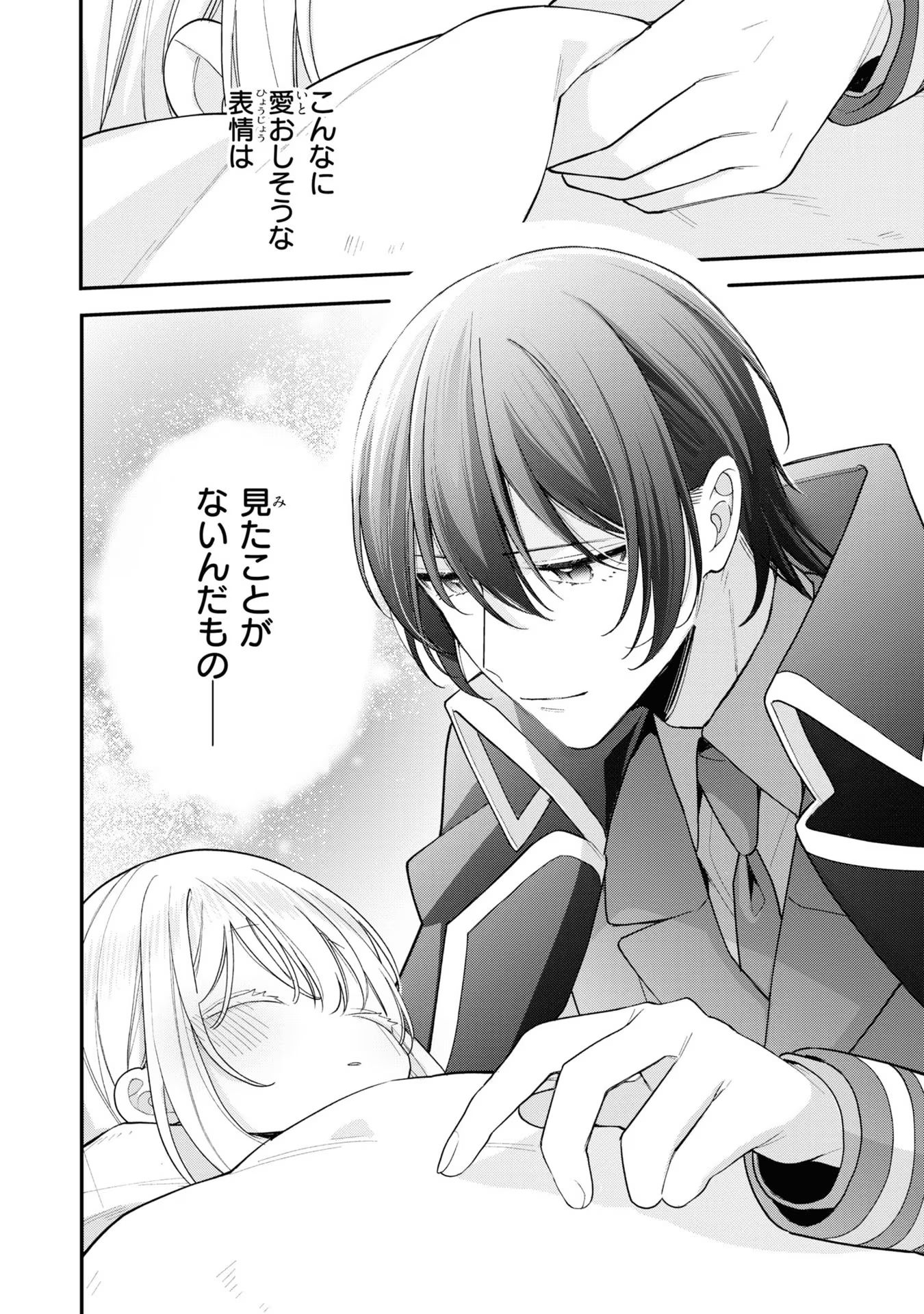 Seijo wo Kubi ni nattara, Naze ka Youjoka shite Maou no Pet ni narimashita. - Chapter 9 - Page 16