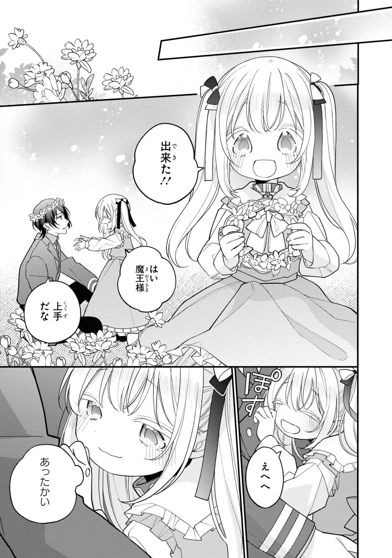 Seijo wo Kubi ni nattara, Naze ka Youjoka shite Maou no Pet ni narimashita. - Chapter 9 - Page 17