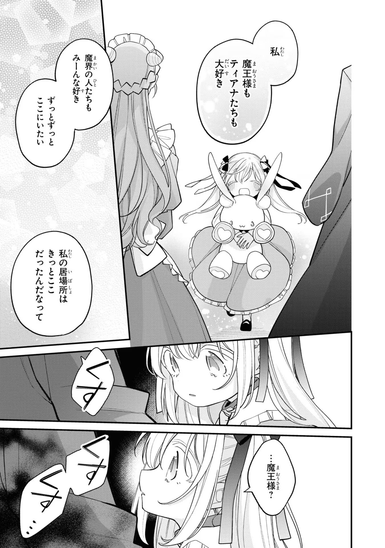 Seijo wo Kubi ni nattara, Naze ka Youjoka shite Maou no Pet ni narimashita. - Chapter 9 - Page 19