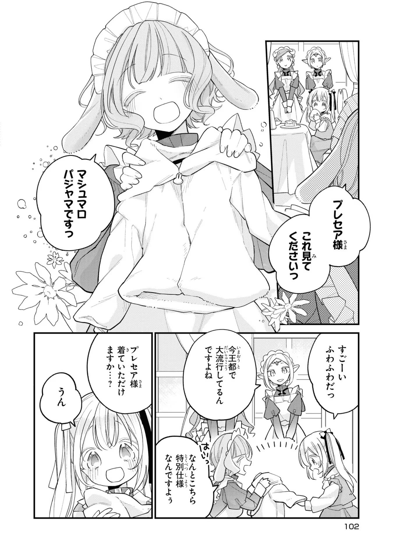 Seijo wo Kubi ni nattara, Naze ka Youjoka shite Maou no Pet ni narimashita. - Chapter 9 - Page 2