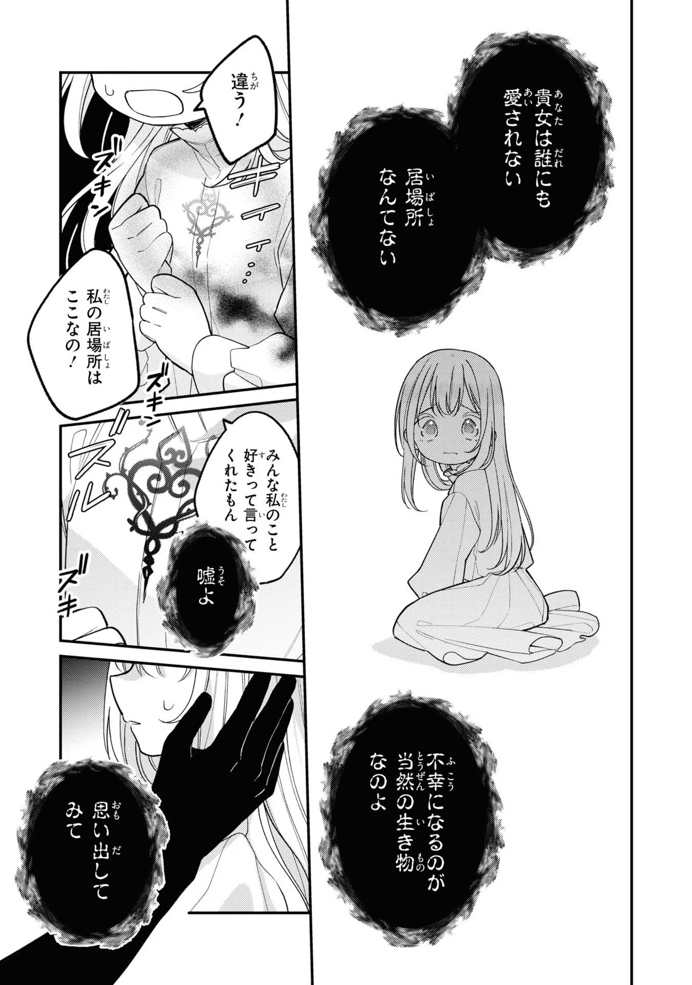 Seijo wo Kubi ni nattara, Naze ka Youjoka shite Maou no Pet ni narimashita. - Chapter 9 - Page 21