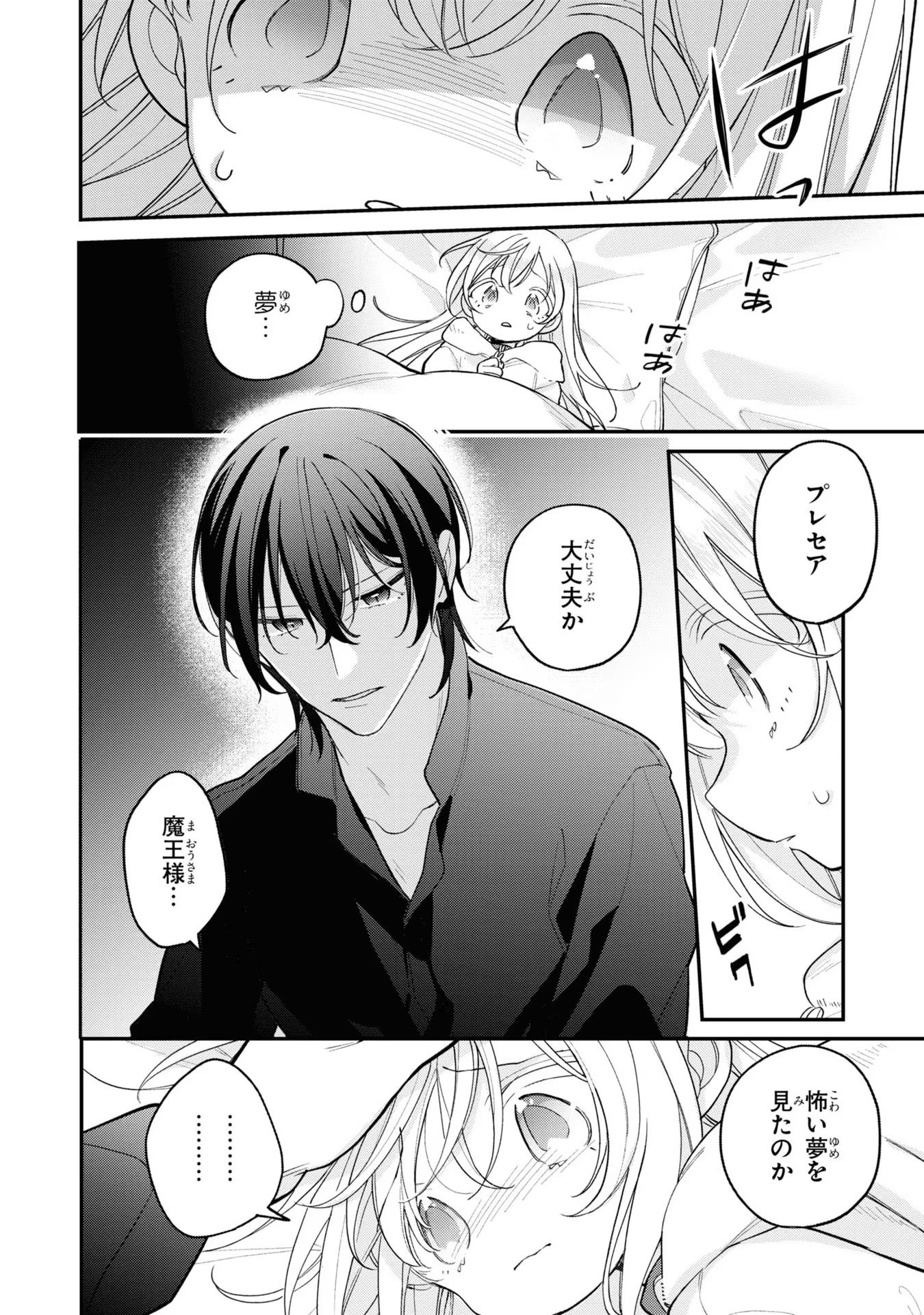 Seijo wo Kubi ni nattara, Naze ka Youjoka shite Maou no Pet ni narimashita. - Chapter 9 - Page 24