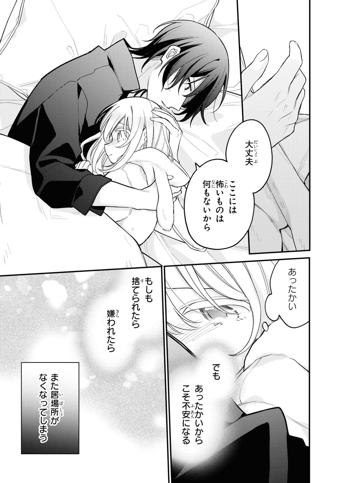 Seijo wo Kubi ni nattara, Naze ka Youjoka shite Maou no Pet ni narimashita. - Chapter 9 - Page 25