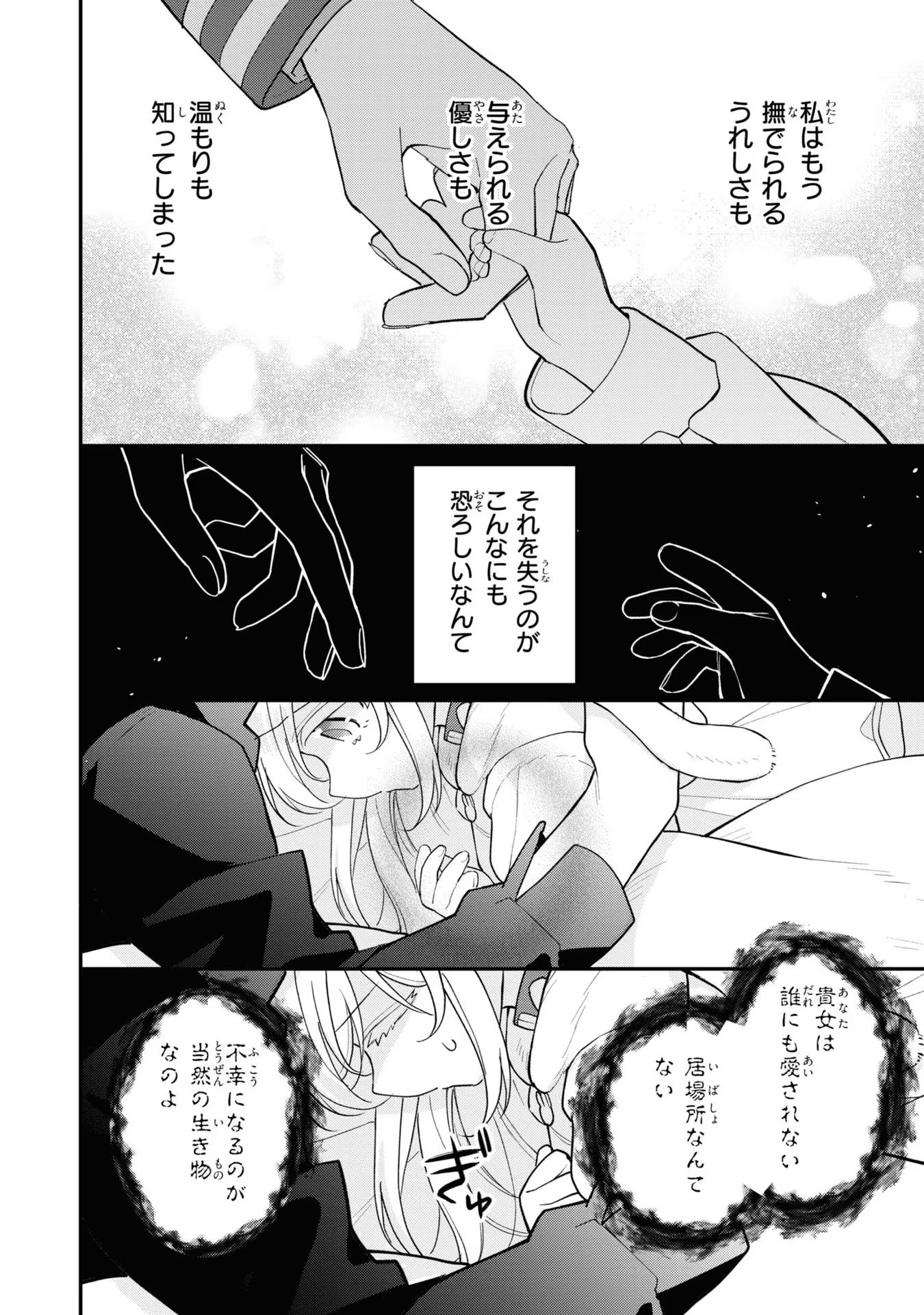 Seijo wo Kubi ni nattara, Naze ka Youjoka shite Maou no Pet ni narimashita. - Chapter 9 - Page 26