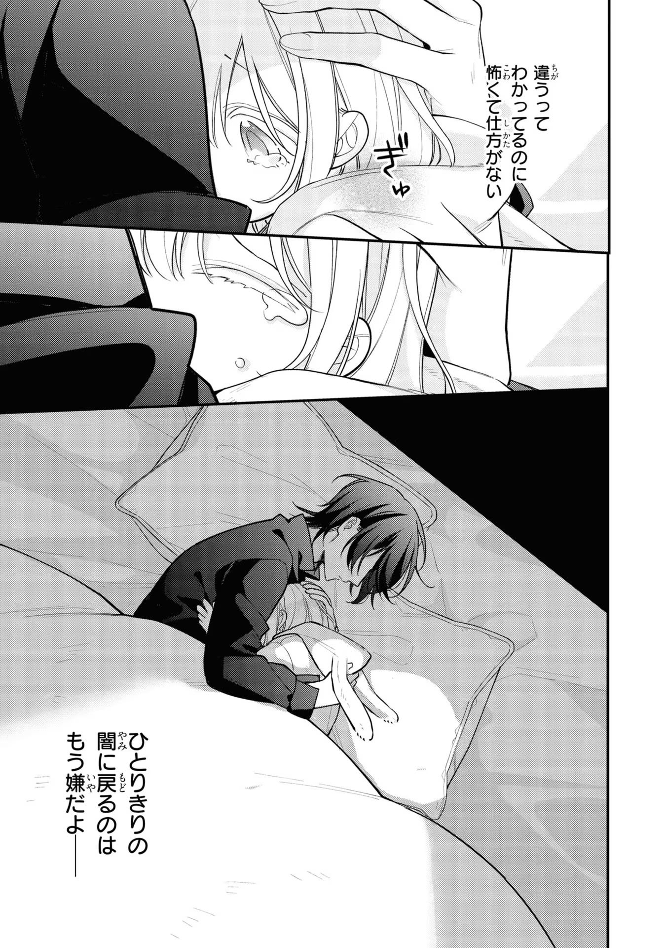 Seijo wo Kubi ni nattara, Naze ka Youjoka shite Maou no Pet ni narimashita. - Chapter 9 - Page 27