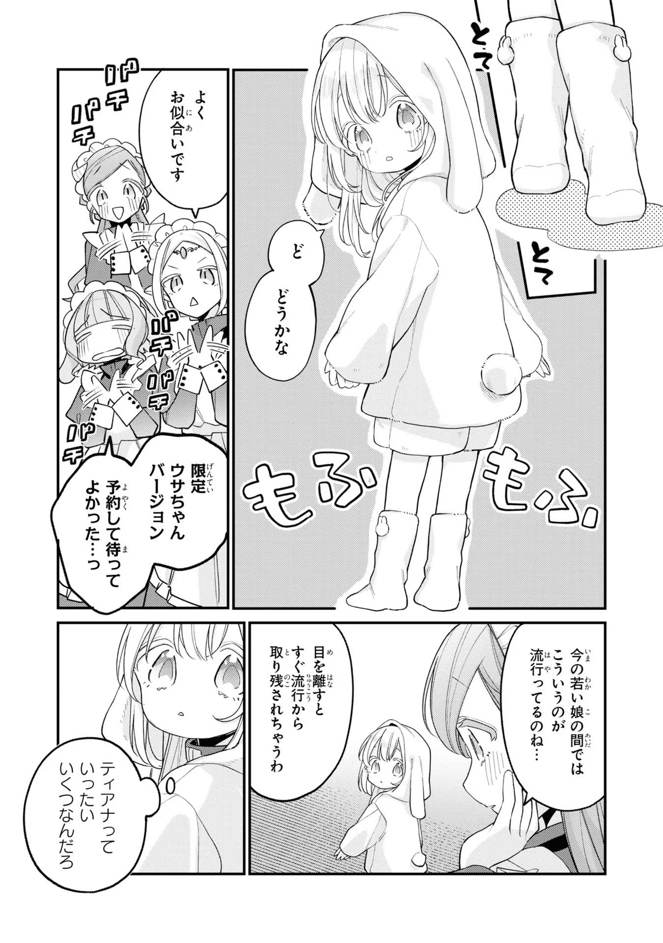 Seijo wo Kubi ni nattara, Naze ka Youjoka shite Maou no Pet ni narimashita. - Chapter 9 - Page 3