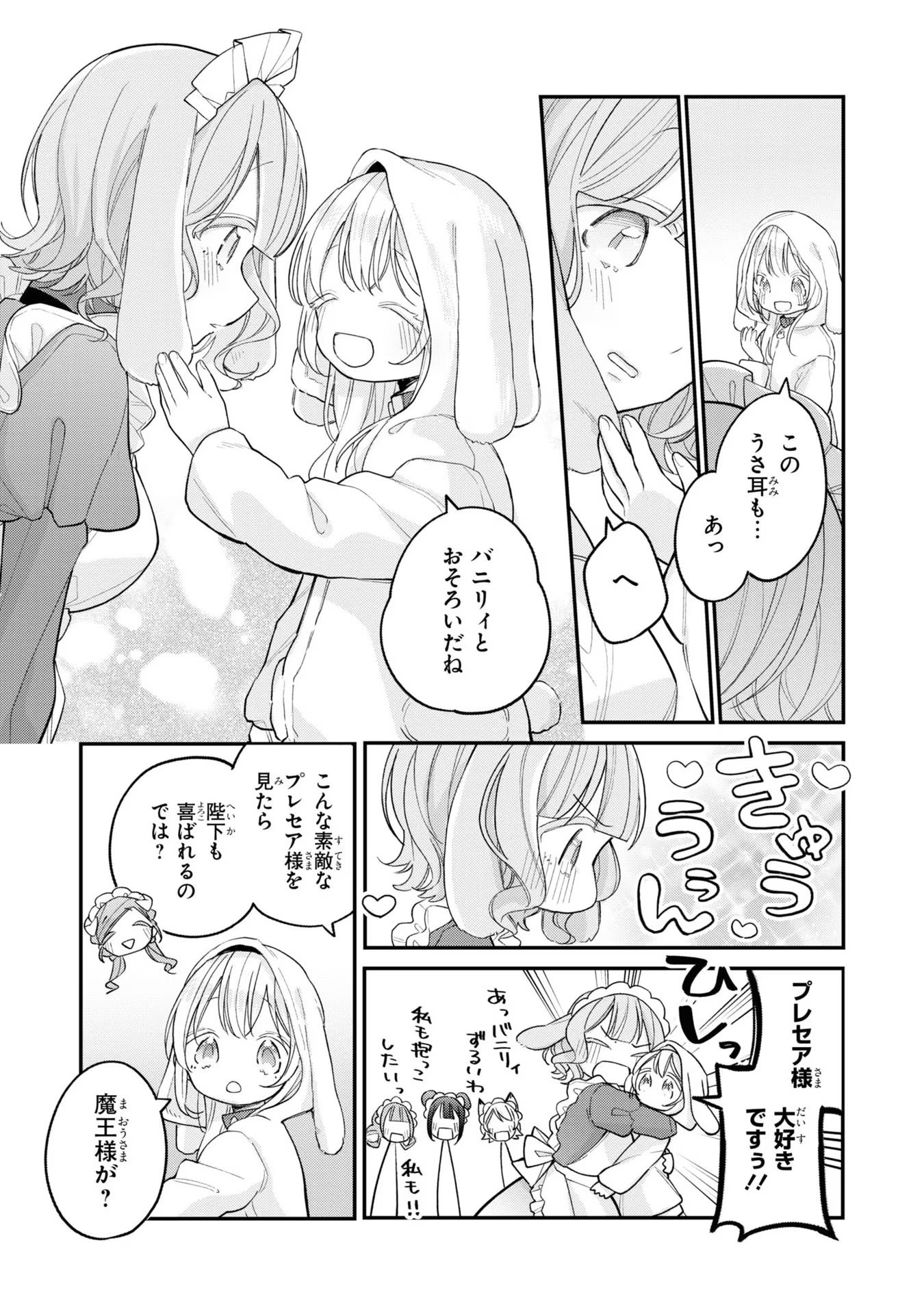 Seijo wo Kubi ni nattara, Naze ka Youjoka shite Maou no Pet ni narimashita. - Chapter 9 - Page 5