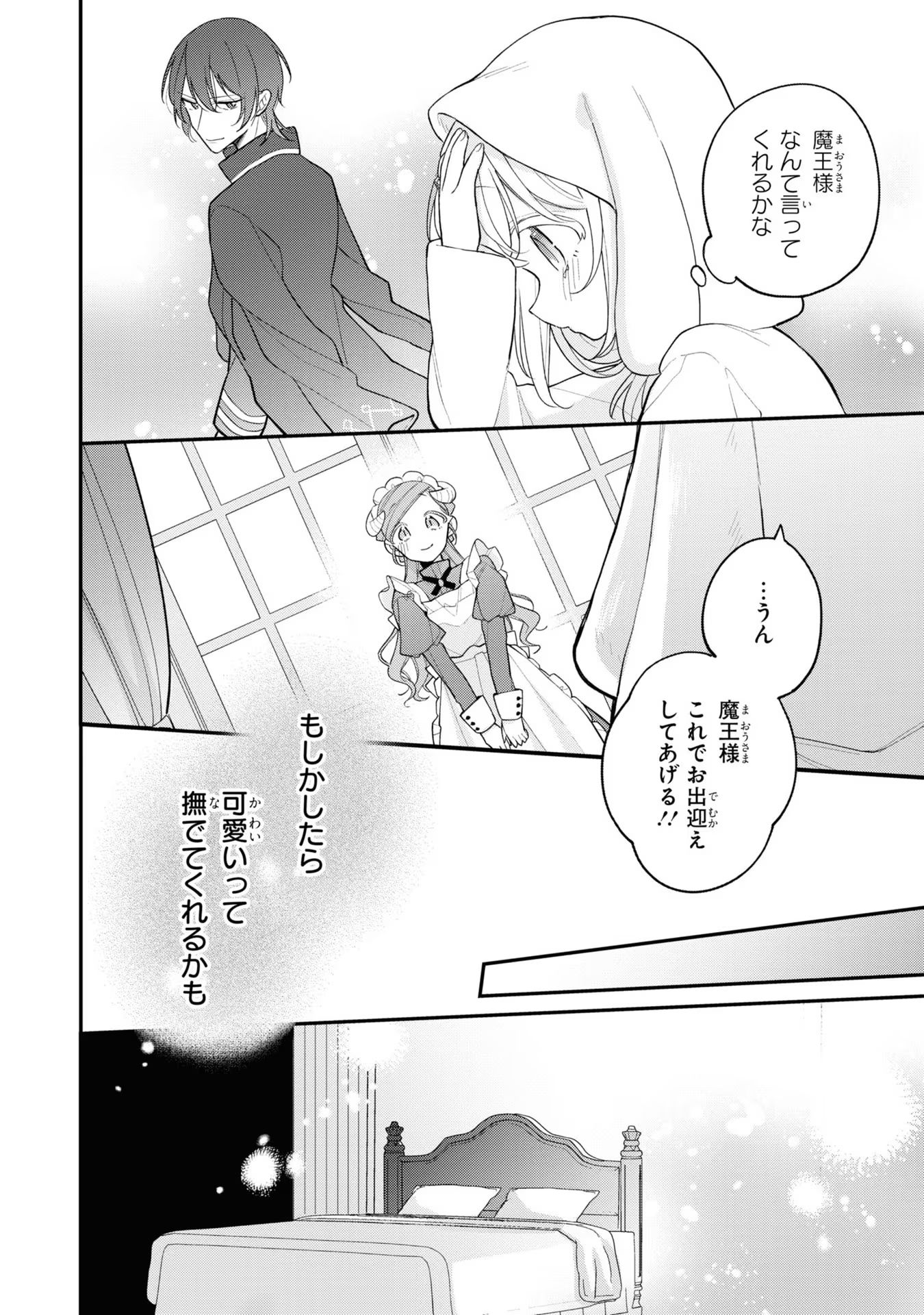 Seijo wo Kubi ni nattara, Naze ka Youjoka shite Maou no Pet ni narimashita. - Chapter 9 - Page 6