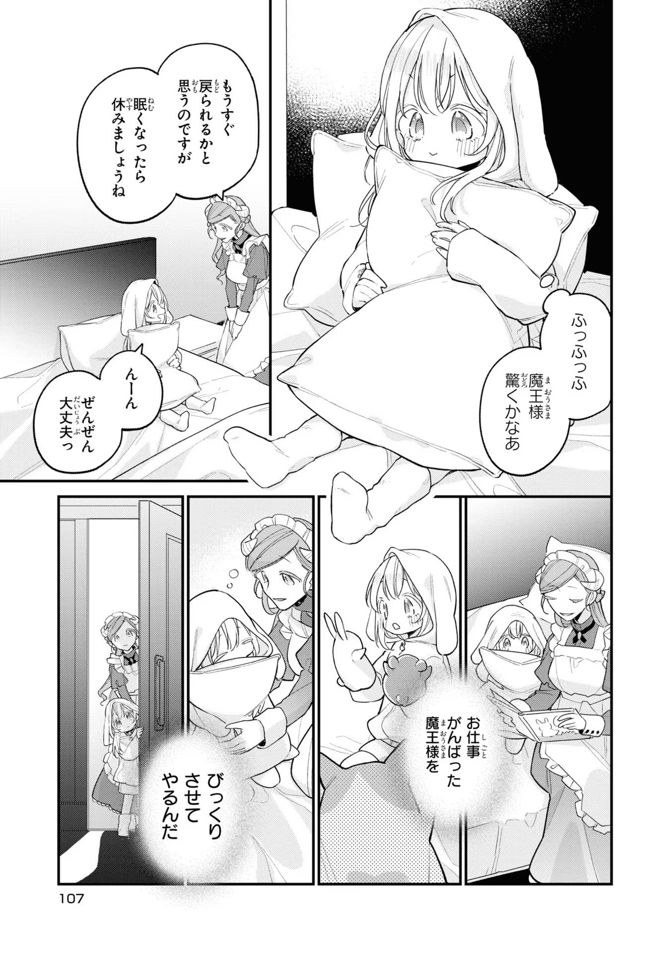 Seijo wo Kubi ni nattara, Naze ka Youjoka shite Maou no Pet ni narimashita. - Chapter 9 - Page 7