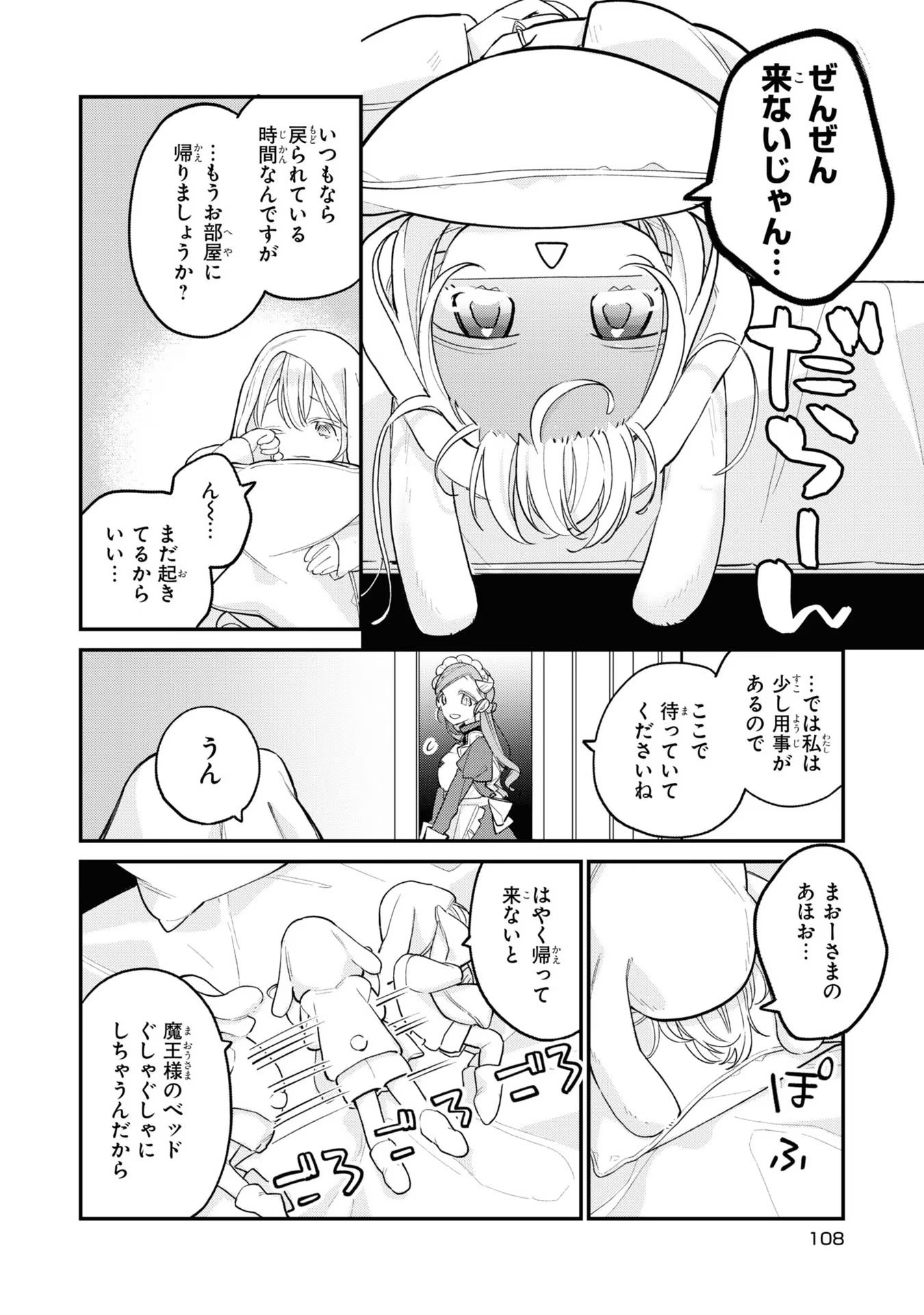 Seijo wo Kubi ni nattara, Naze ka Youjoka shite Maou no Pet ni narimashita. - Chapter 9 - Page 8