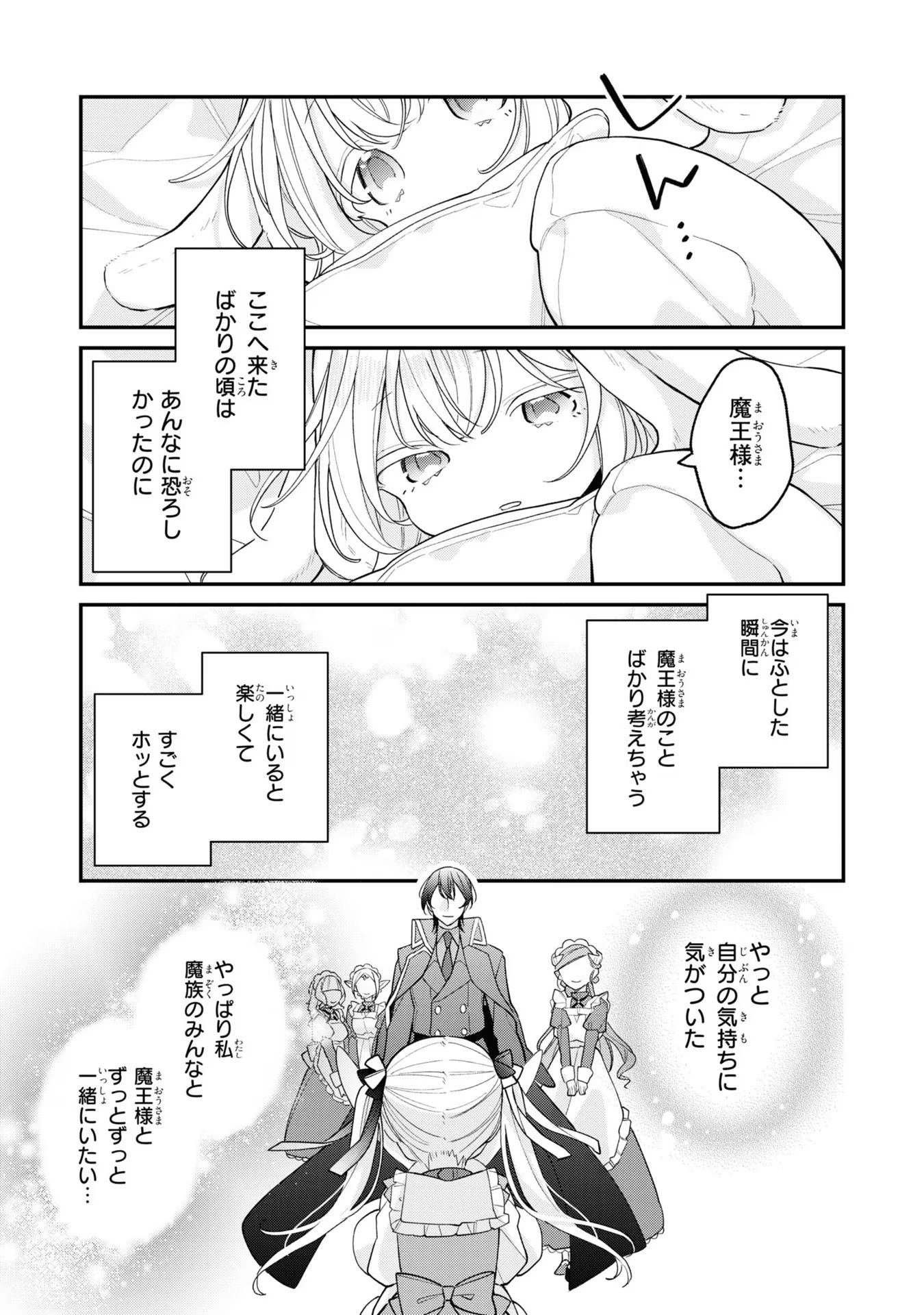 Seijo wo Kubi ni nattara, Naze ka Youjoka shite Maou no Pet ni narimashita. - Chapter 9 - Page 9