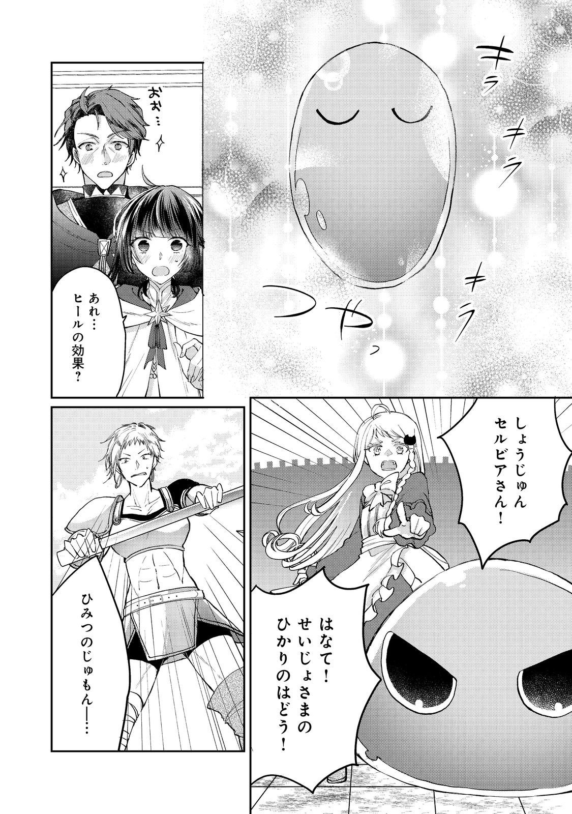 Seijo, Yuusha Party Kara Kaiko saretanode Guild wo Tsukuttara Atto Home na Saikyou Guild ni Sodachimashita. @COMIC - Chapter 20.2 - Page 1